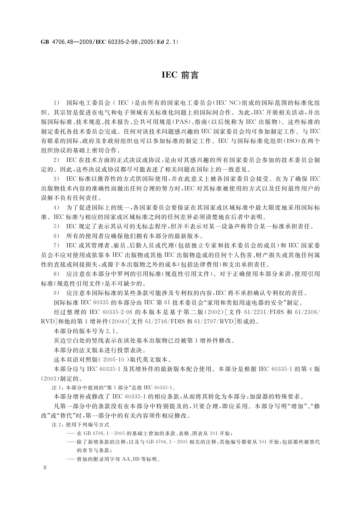 GB 4706.48-2009 家用和类似用途电器的安全　加湿器的特殊要求