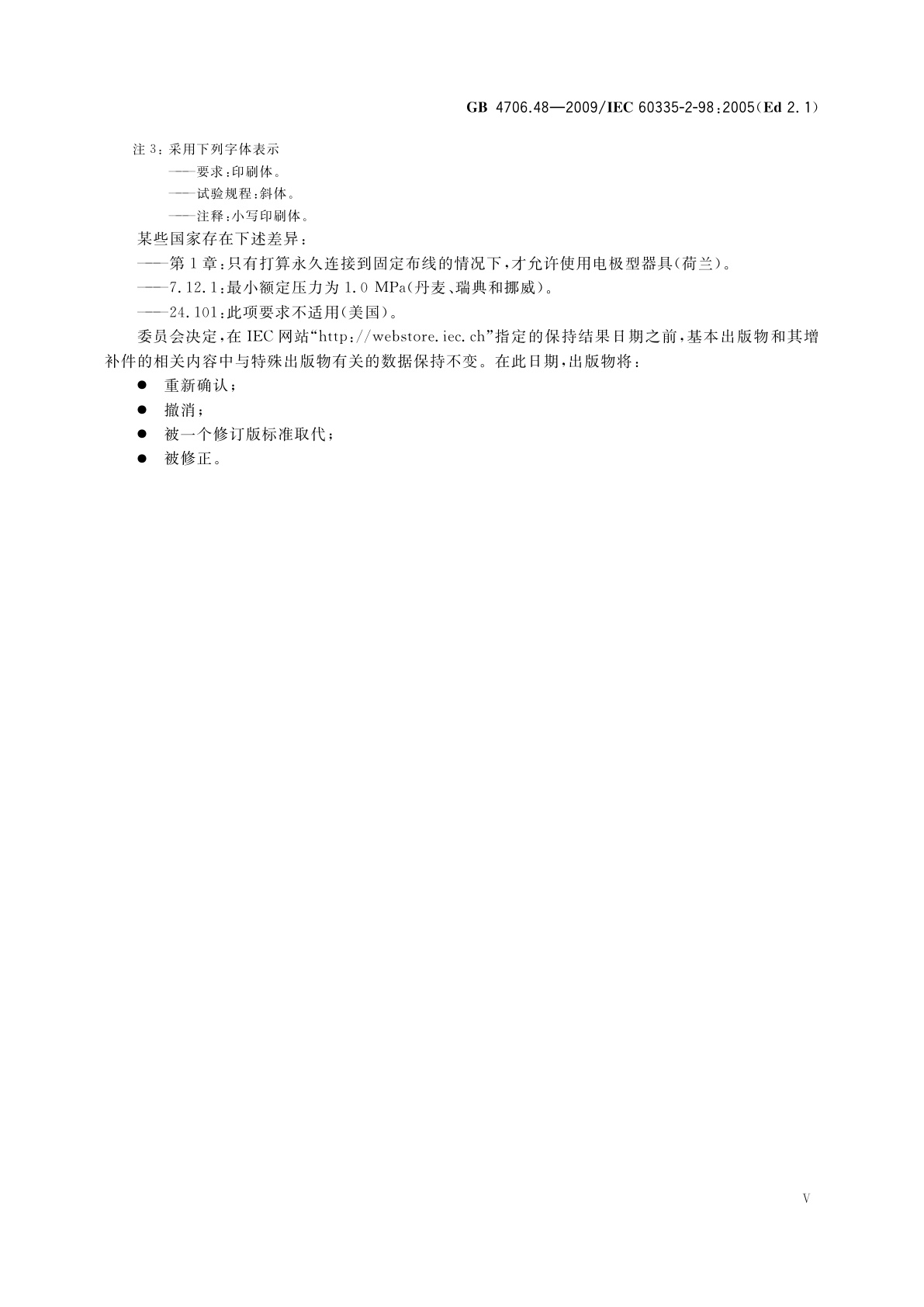 GB 4706.48-2009 家用和类似用途电器的安全　加湿器的特殊要求