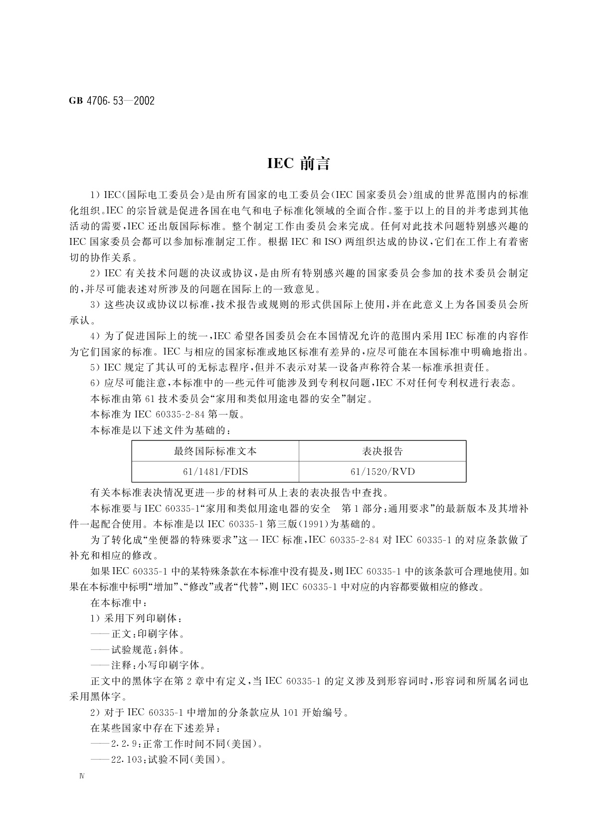 GB 4706.53-2002 家用和类似用途电器的安全　坐便器的特殊要求