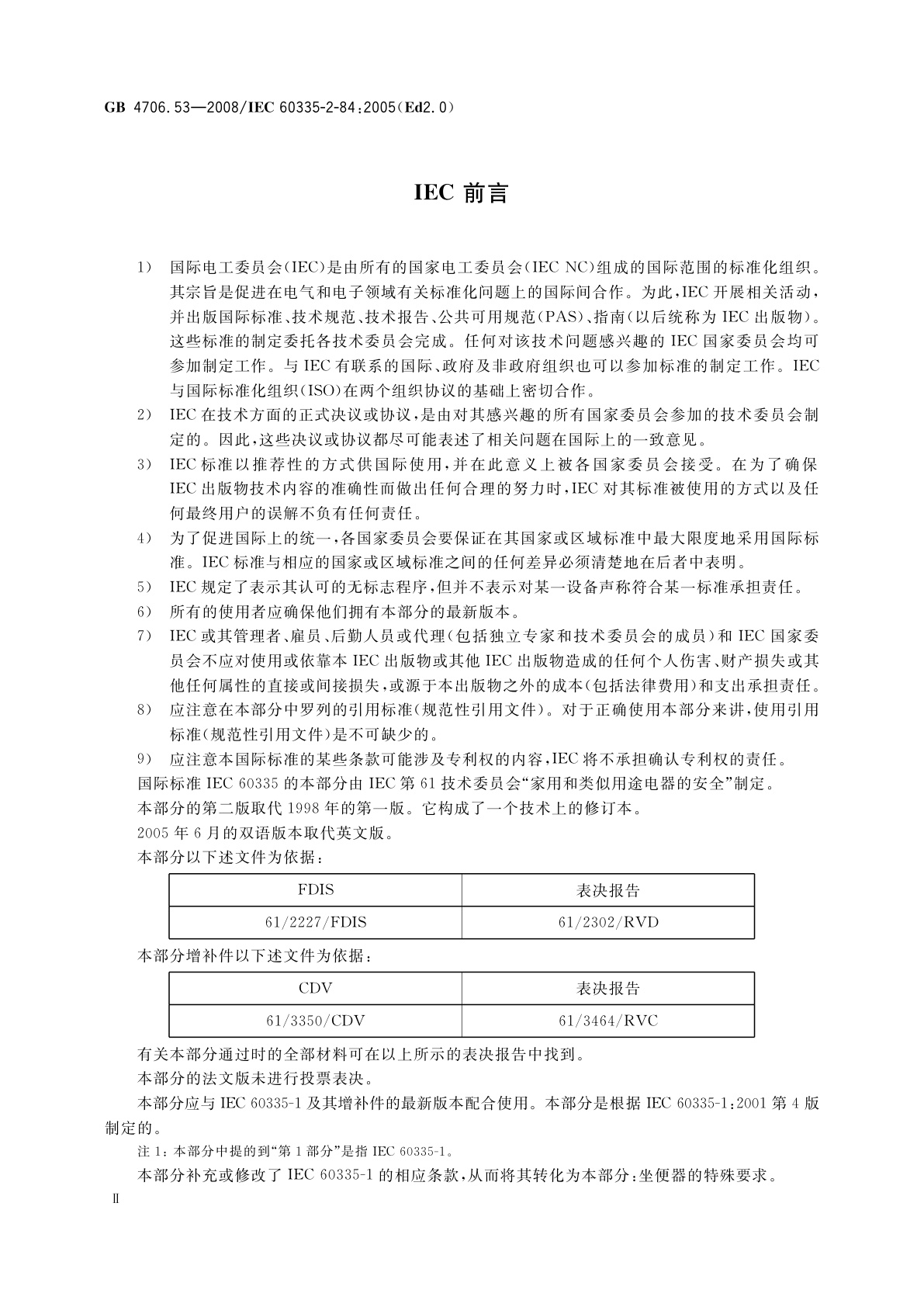 GB 4706.53-2008 家用和类似用途电器的安全　坐便器的特殊要求