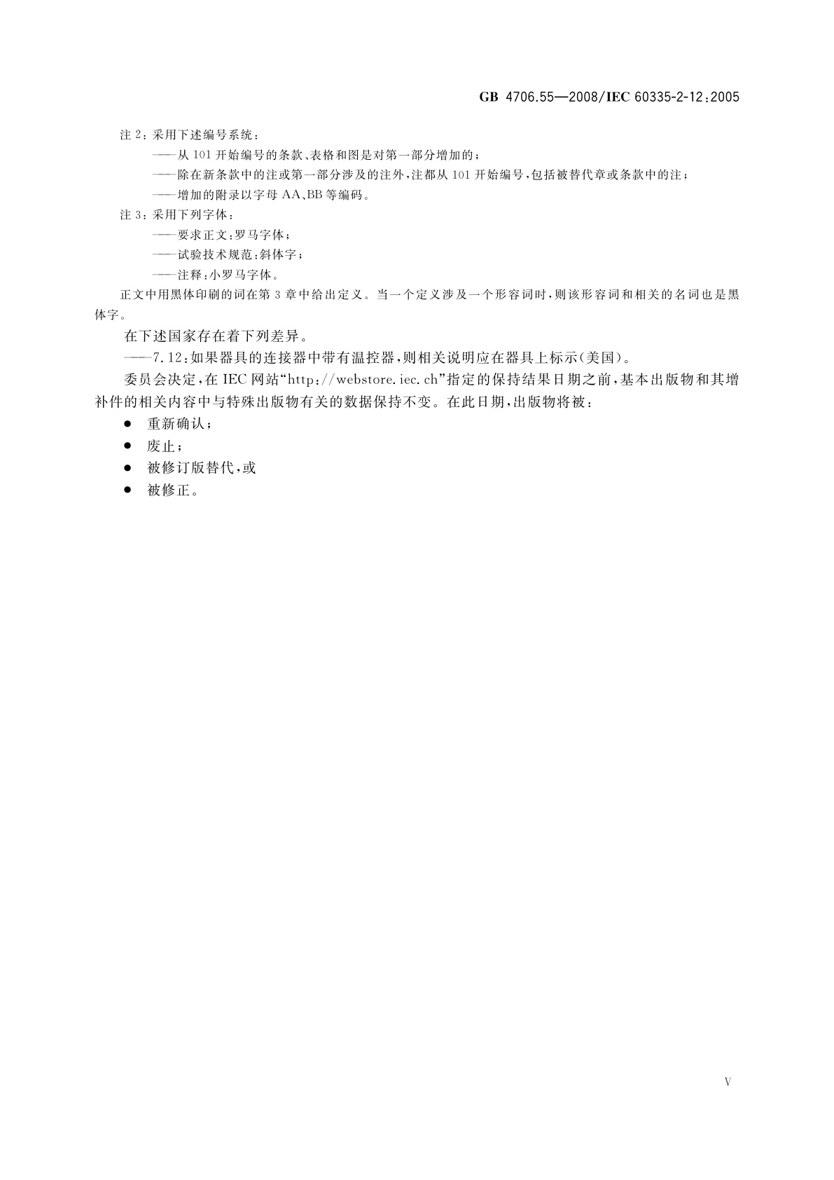 GB 4706.55-2008 家用和类似用途电器的安全　保温板和类似器具的特殊要求