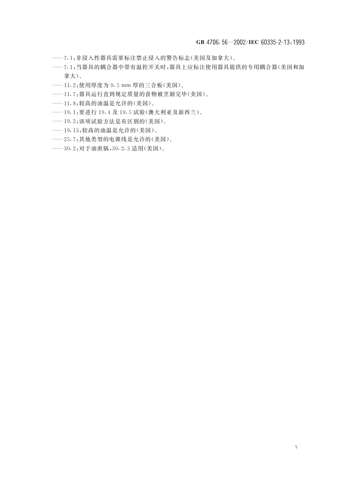GB 4706.56-2002 家用和类似用途电器的安全　深油炸锅、油煎锅及类似器具的特殊要求