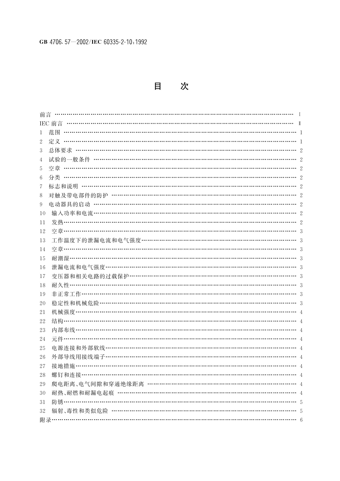 GB 4706.57-2002 家用和类似用途电器的安全　地板处理机和湿式擦洗机的特殊要求