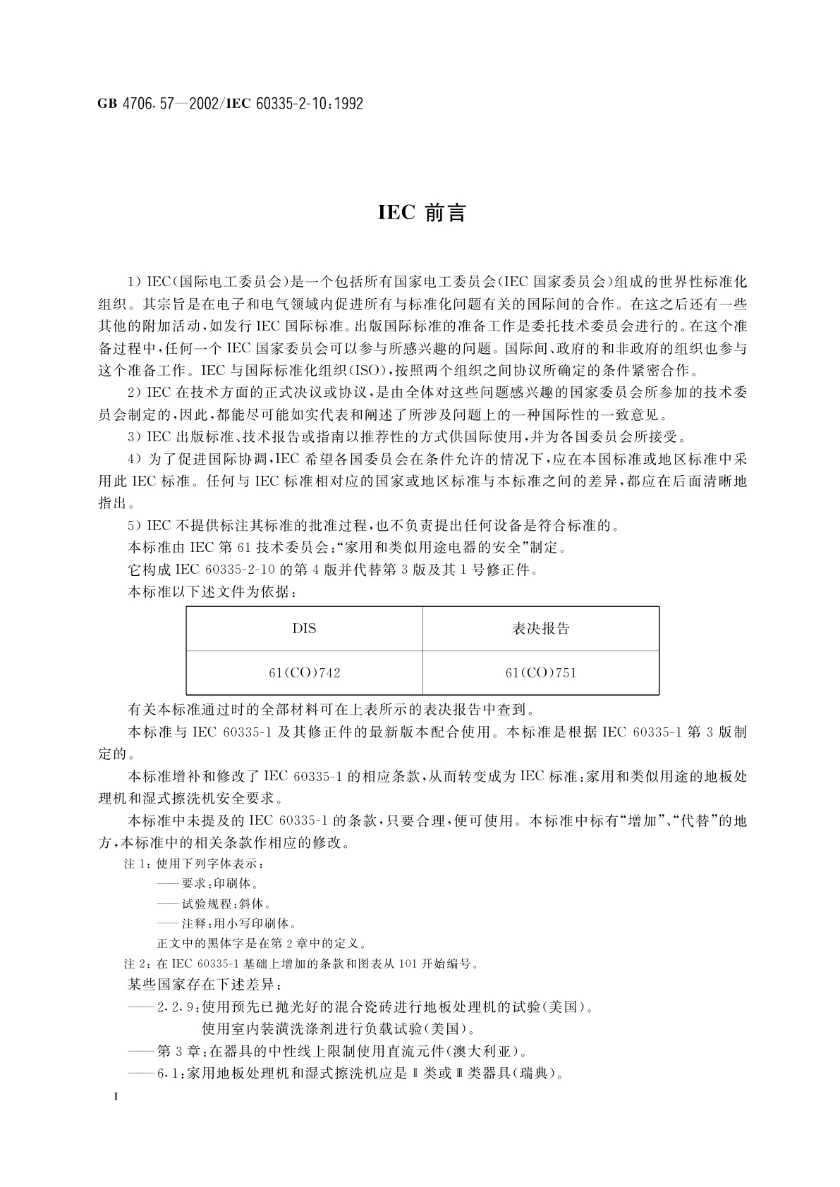 GB 4706.57-2002 家用和类似用途电器的安全　地板处理机和湿式擦洗机的特殊要求