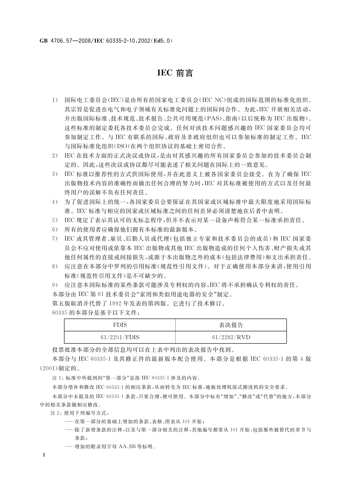 GB 4706.57-2008 家用和类似用途电器的安全　地板处理机和湿式擦洗机的特殊要求