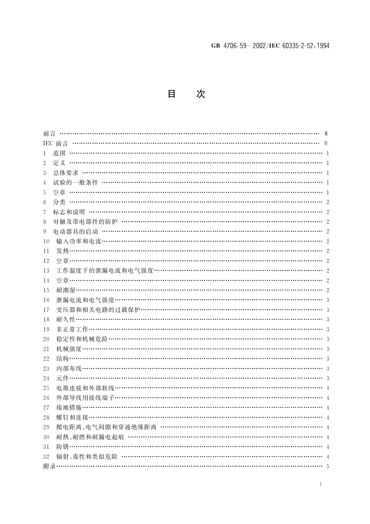 GB 4706.59-2002 家用和类似用途电器的安全　口腔卫生器具的特殊要求