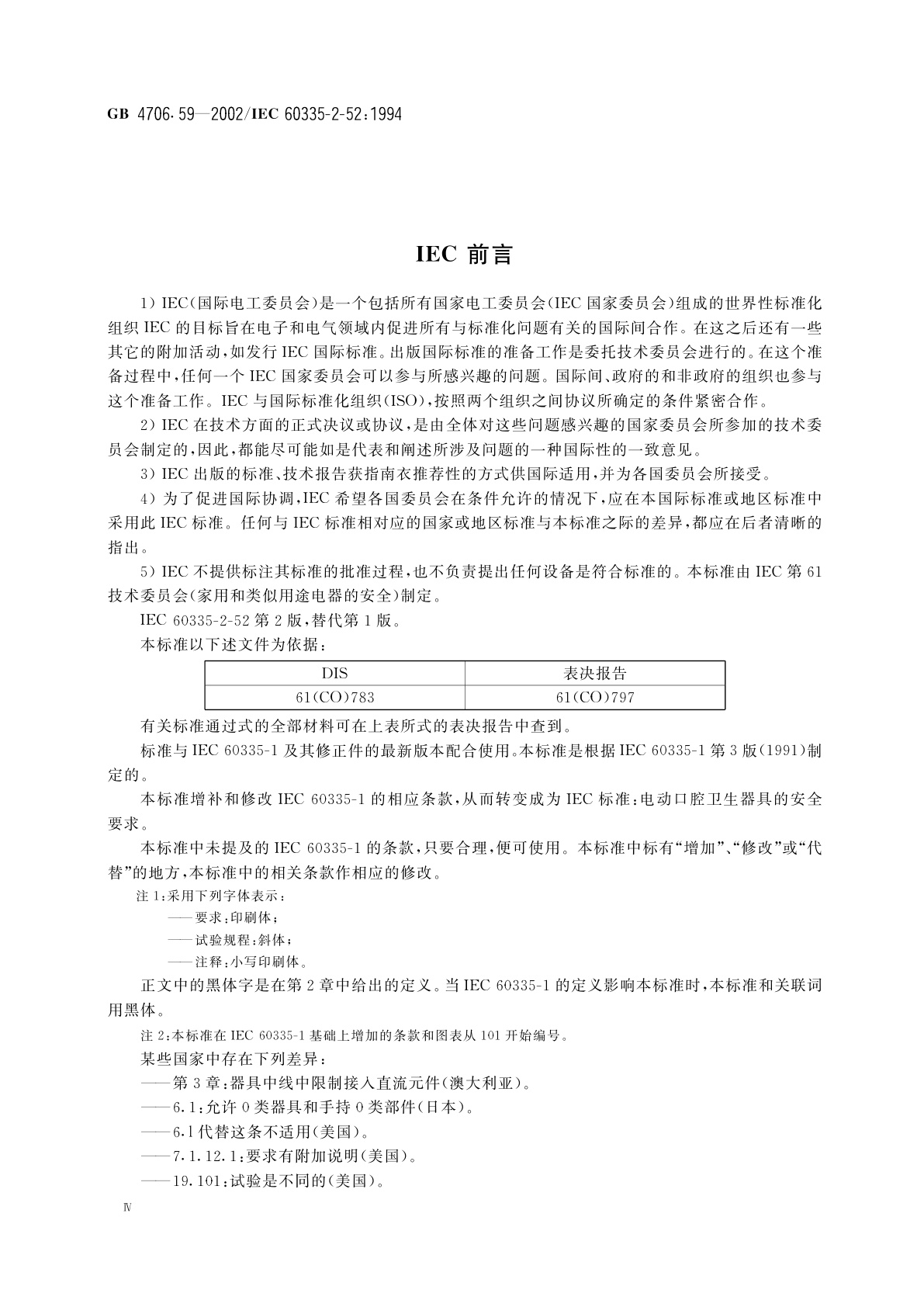 GB 4706.59-2002 家用和类似用途电器的安全　口腔卫生器具的特殊要求