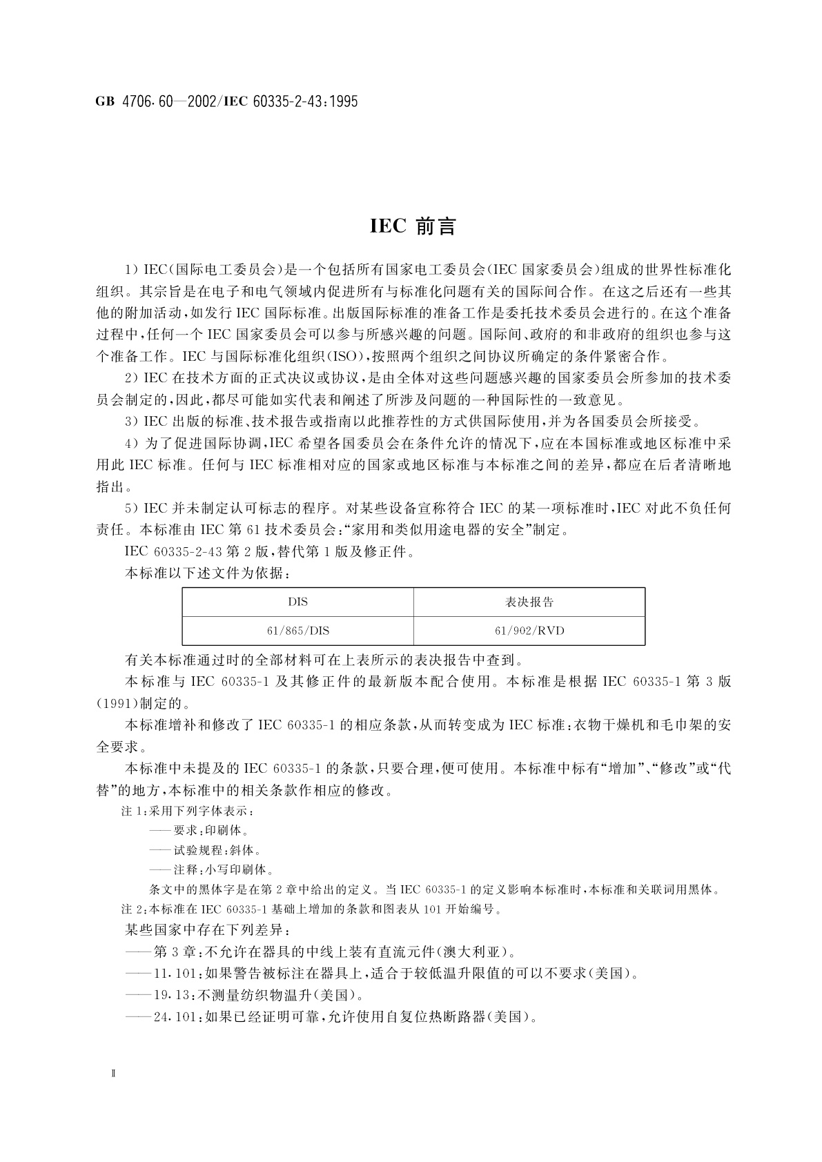 GB 4706.60-2002 家用和类似用途电器的安全　衣物干燥机和毛巾架的特殊要求