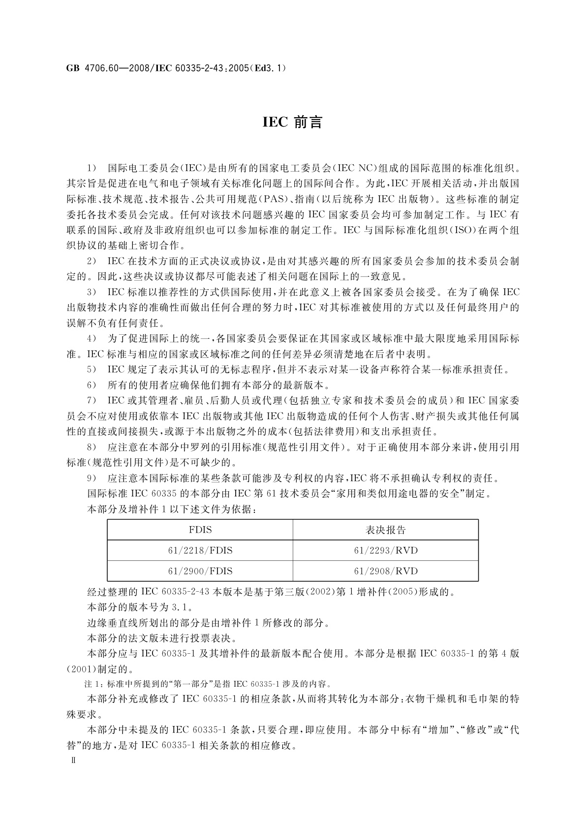 GB 4706.60-2008 家用和类似用途电器的安全　衣物干燥机和毛巾架的特殊要求