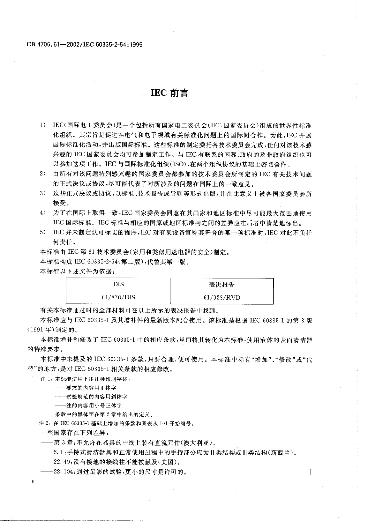 GB 4706.61-2002 家用和类似用途电器的安全　使用液体的表面清洁器具的特殊要求