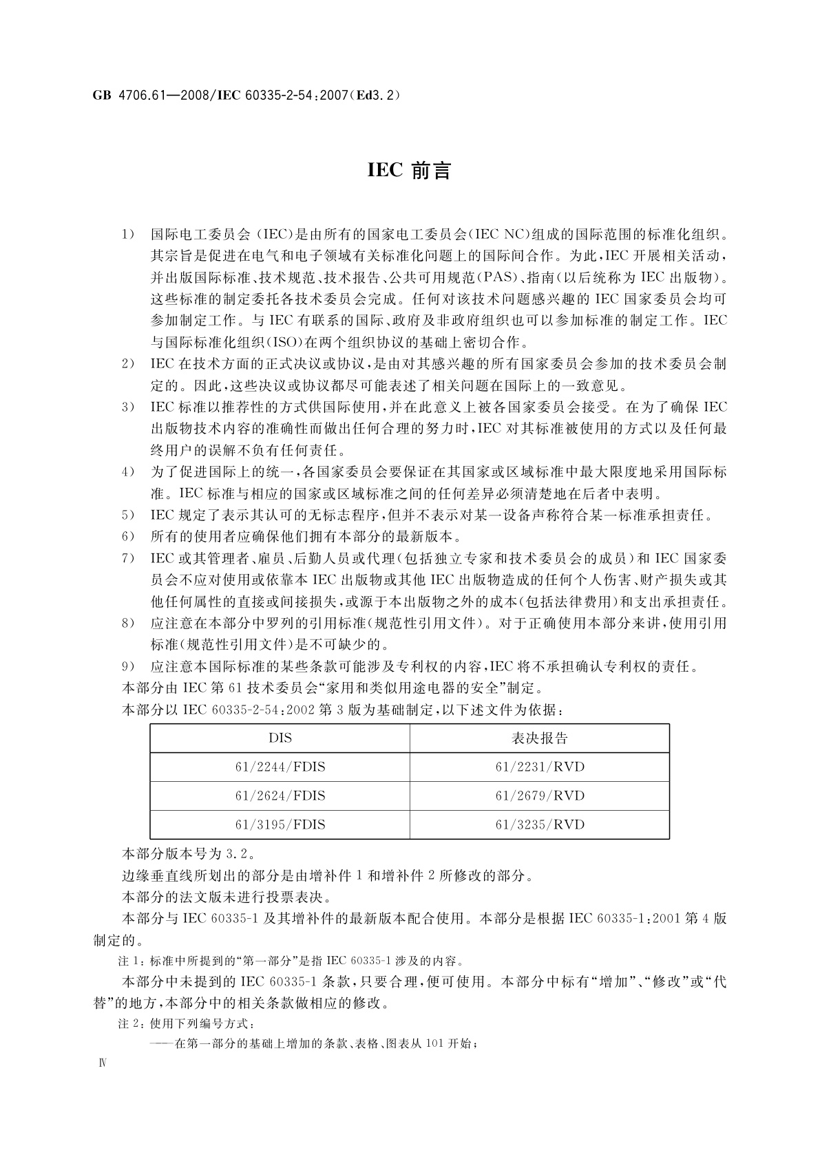 GB 4706.61-2008 家用和类似用途电器的安全　使用液体或蒸汽的家用表面清洁器具的特殊要求