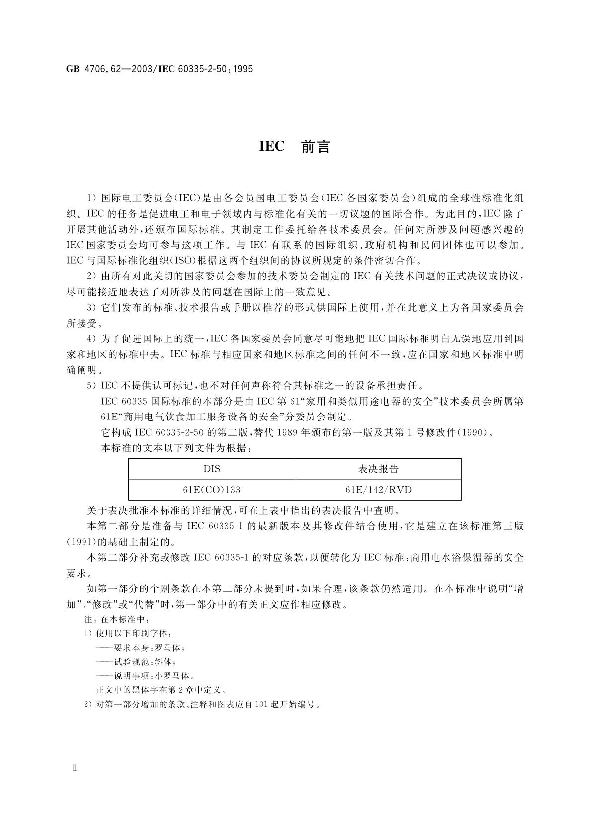 GB 4706.62-2003 家用和类似用途电器的安全　商用电水浴保温器的特殊要求