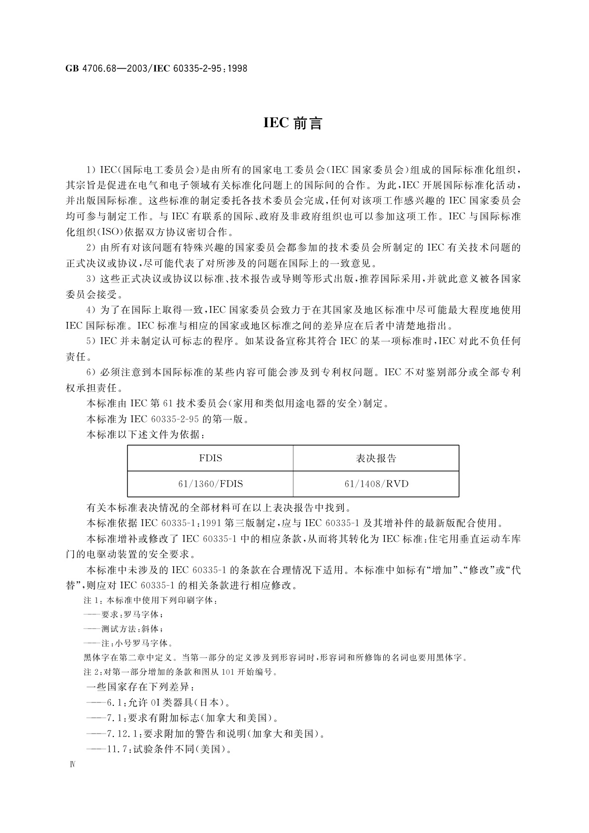 GB 4706.68-2003 家用和类似用途电器的安全　住宅用垂直运动车库门的驱动装置的特殊要求