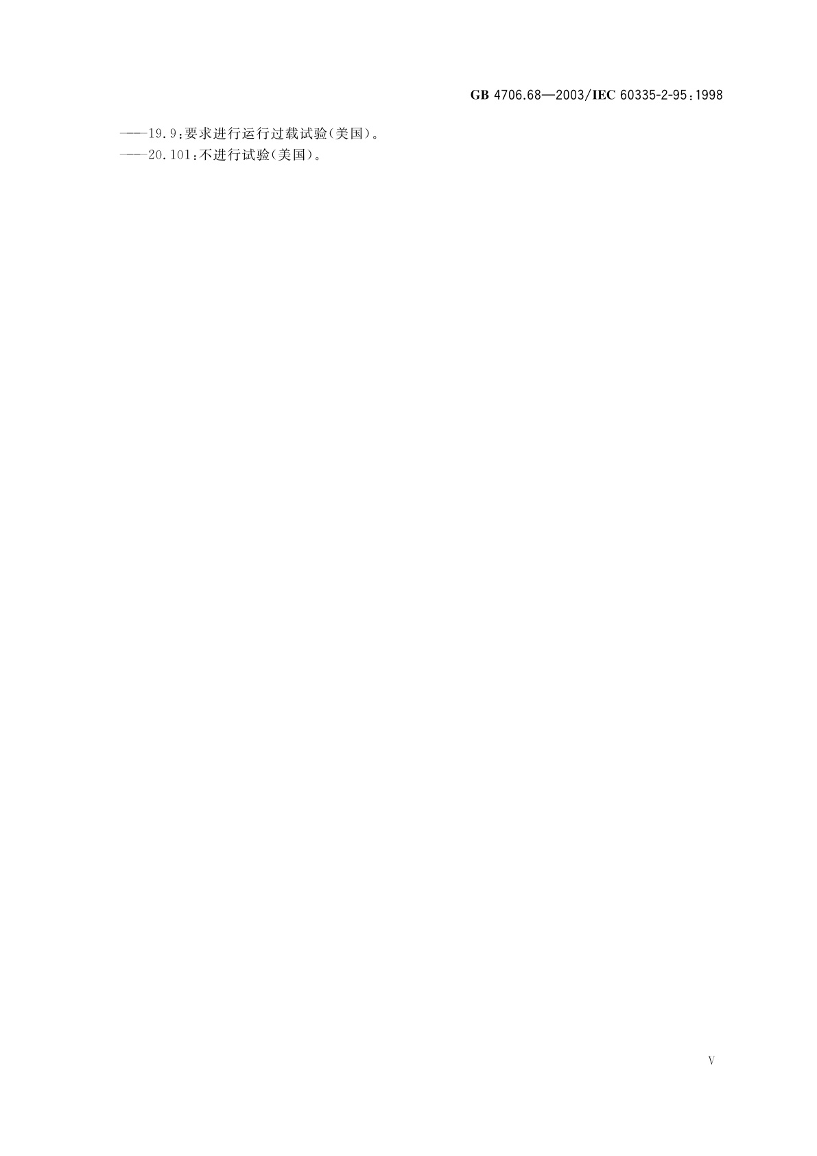 GB 4706.68-2003 家用和类似用途电器的安全　住宅用垂直运动车库门的驱动装置的特殊要求