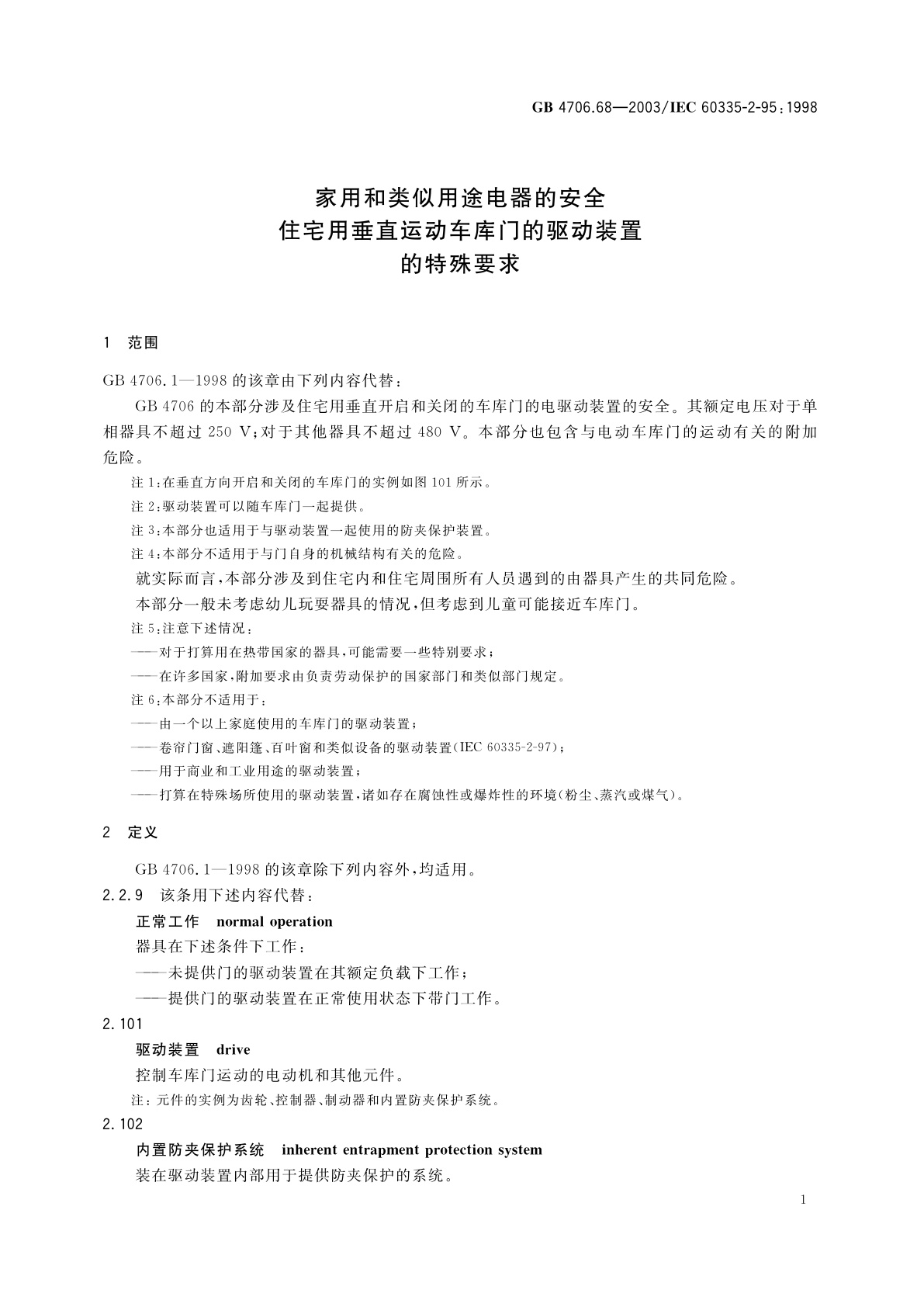 GB 4706.68-2003 家用和类似用途电器的安全　住宅用垂直运动车库门的驱动装置的特殊要求