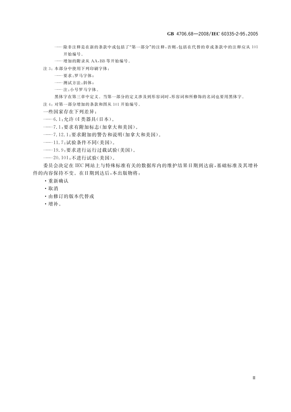 GB 4706.68-2008 家用和类似用途电器的安全　住宅用垂直运动车库门的驱动装置的特殊要求