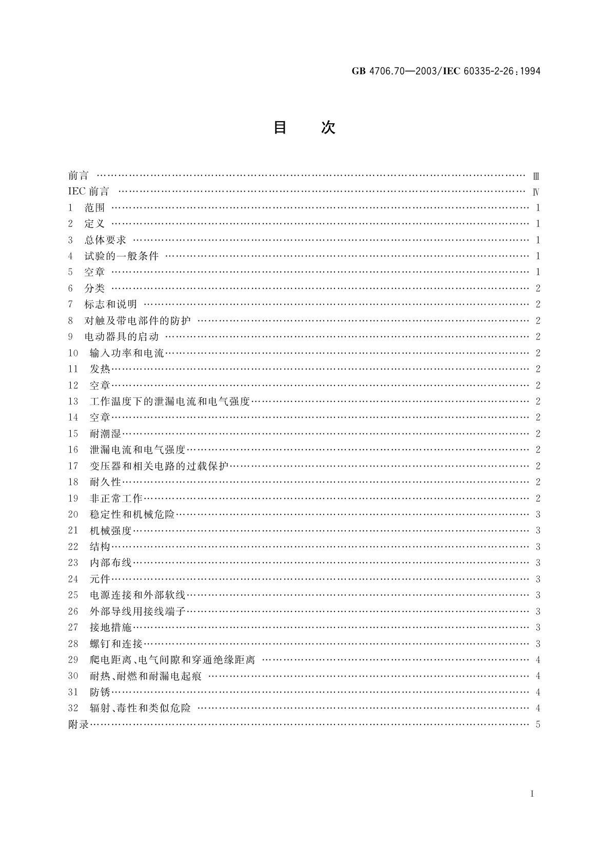 GB 4706.70-2003 家用和类似用途电器的安全　时钟的特殊要求