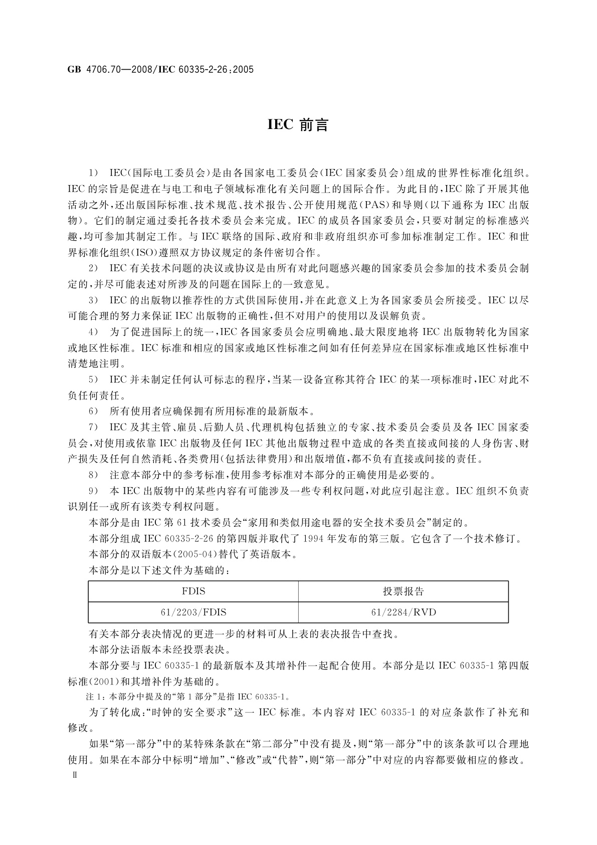 GB 4706.70-2008 家用和类似用途电器的安全　时钟的特殊要求