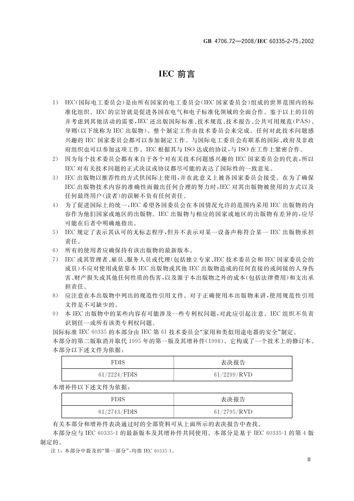 GB 4706.72-2008 家用和类似用途电器的安全　商用售卖机的特殊要求