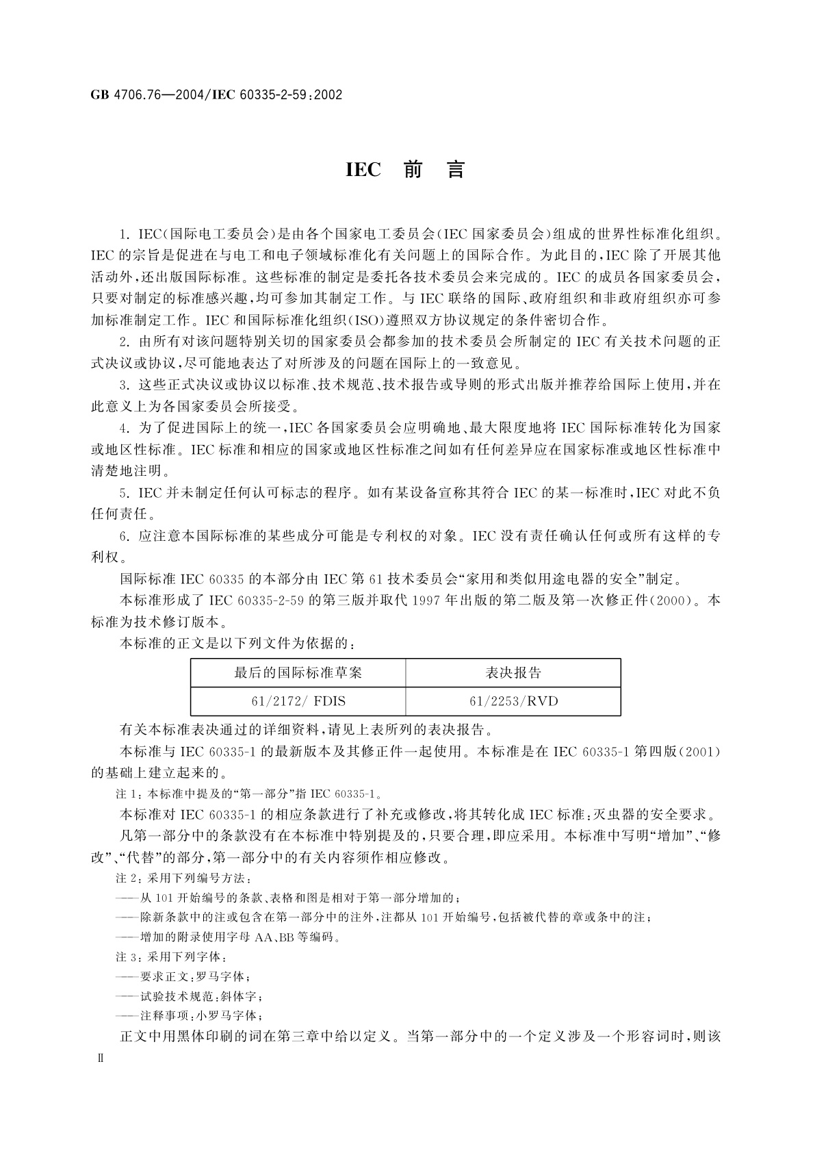 GB 4706.76-2004 家用和类似用途电器的安全　灭虫器的特殊要求