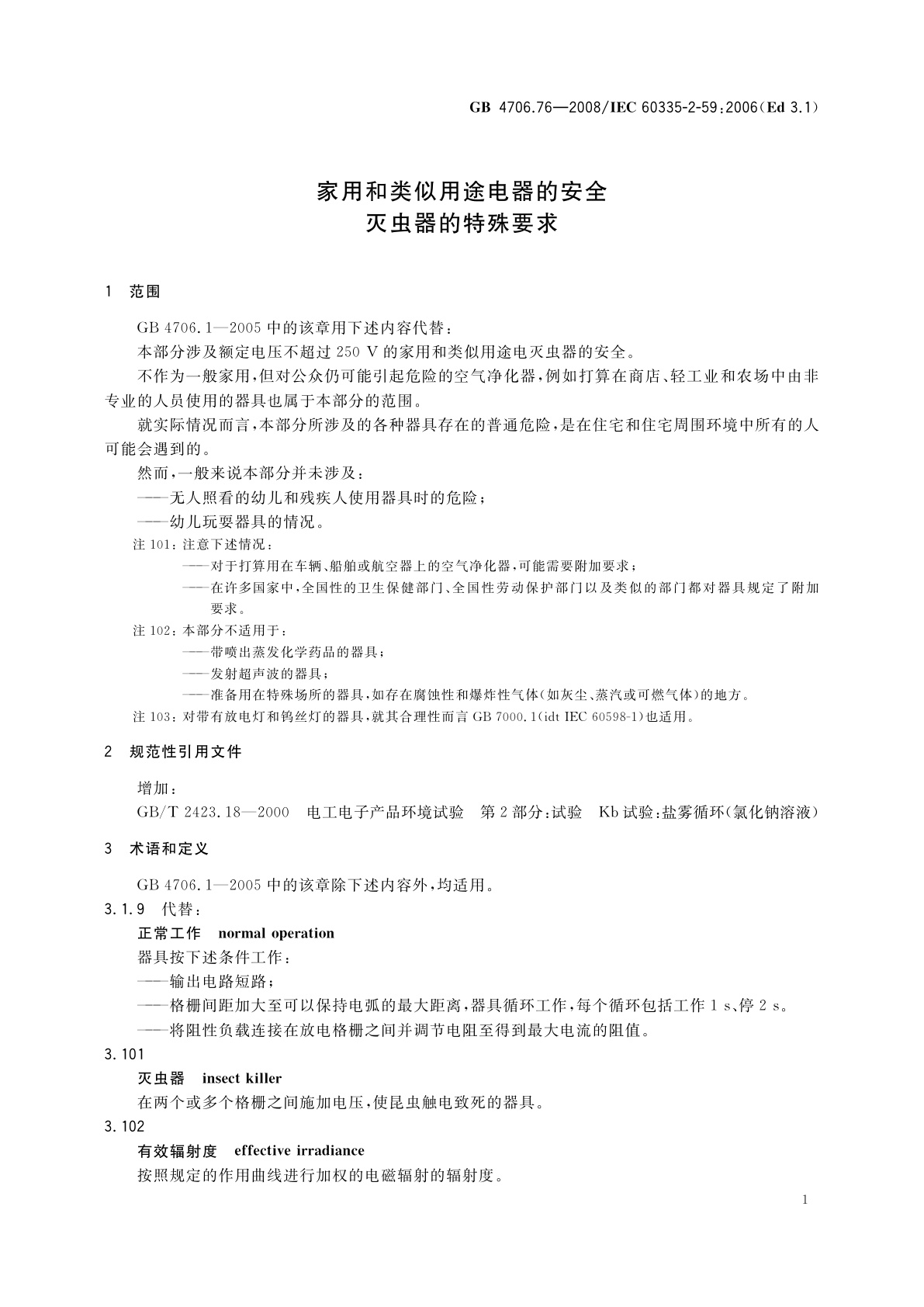 GB 4706.76-2008 家用和类似用途电器的安全　灭虫器的特殊要求