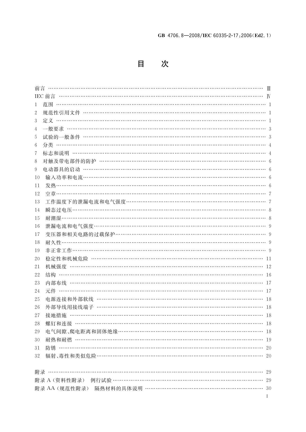 GB 4706.8-2008 家用和类似用途电器的安全　电热毯、电热垫及类似柔性发热器具的特殊要求