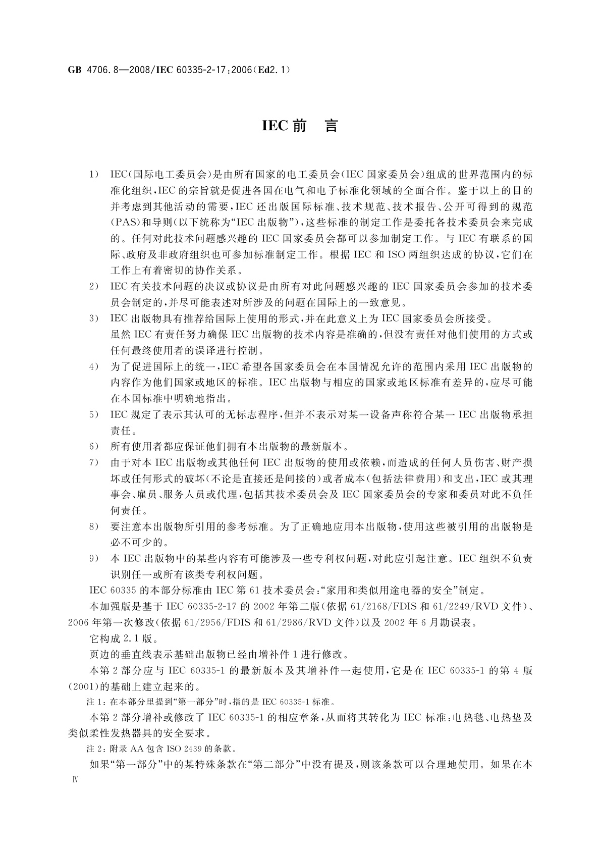 GB 4706.8-2008 家用和类似用途电器的安全　电热毯、电热垫及类似柔性发热器具的特殊要求