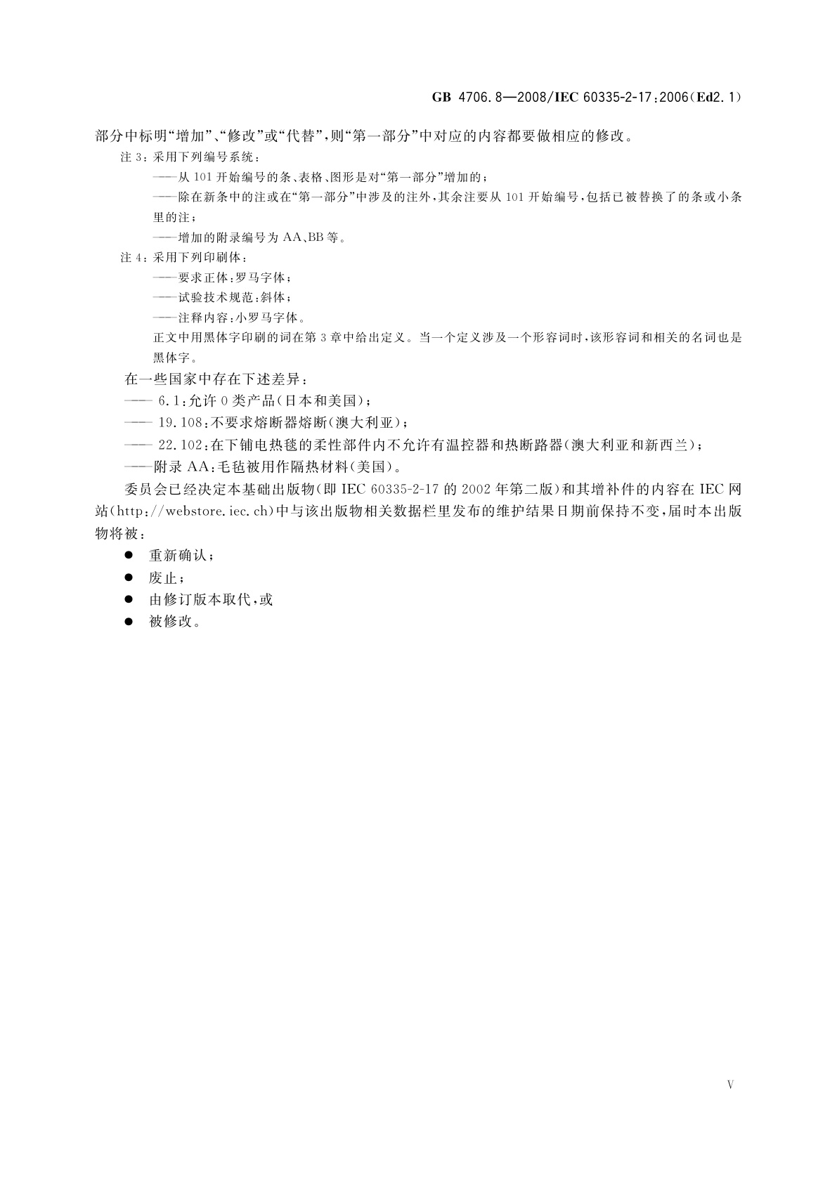 GB 4706.8-2008 家用和类似用途电器的安全　电热毯、电热垫及类似柔性发热器具的特殊要求