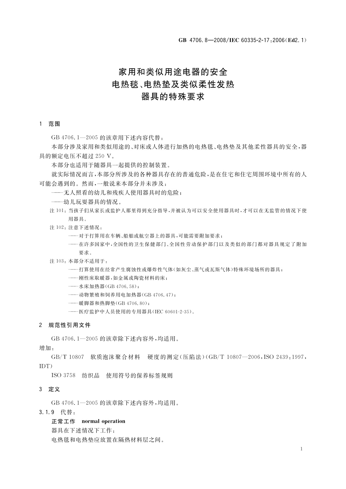 GB 4706.8-2008 家用和类似用途电器的安全　电热毯、电热垫及类似柔性发热器具的特殊要求