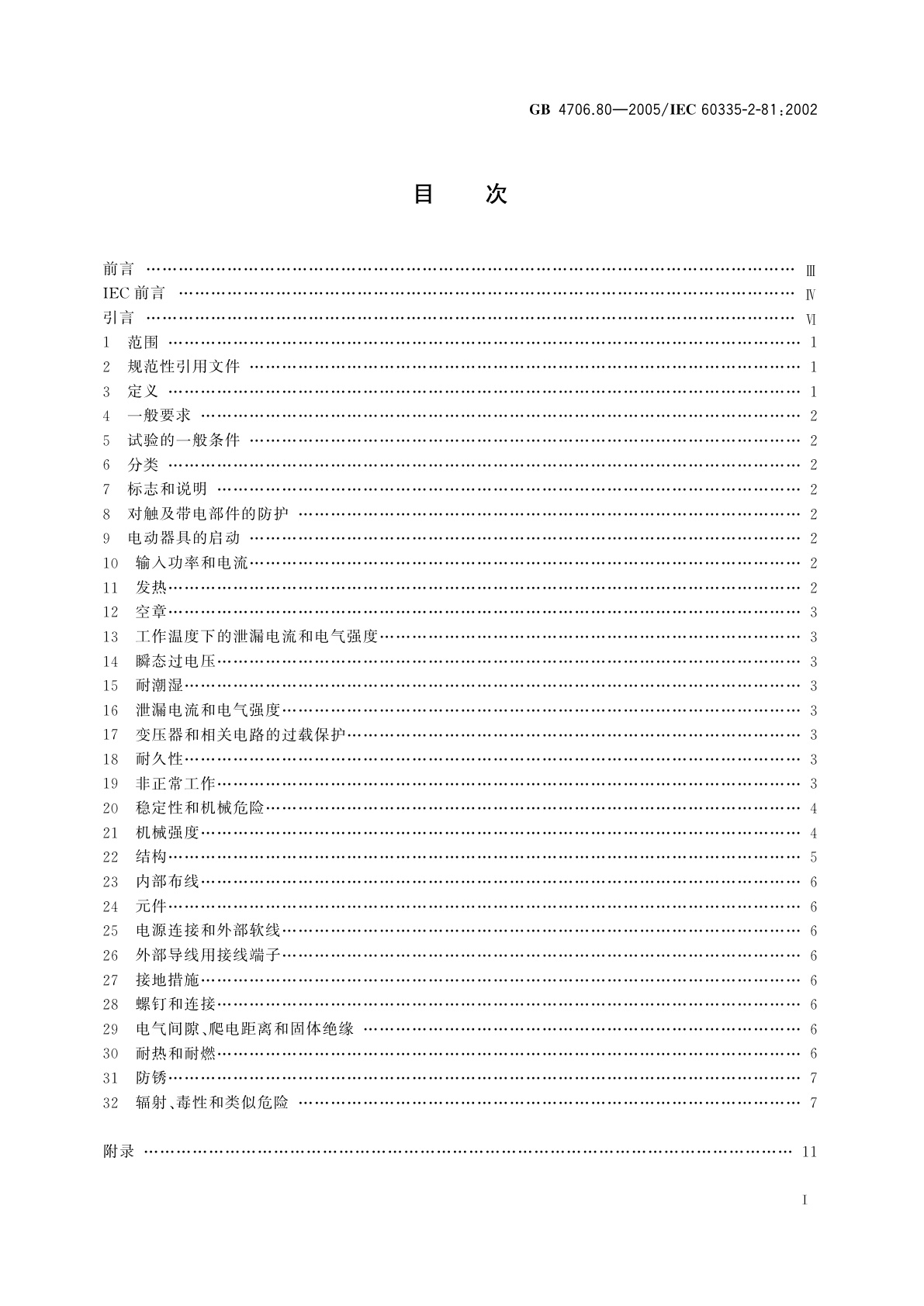 GB 4706.80-2005 家用和类似用途电器的安全　暖脚器和热脚垫的特殊要求
