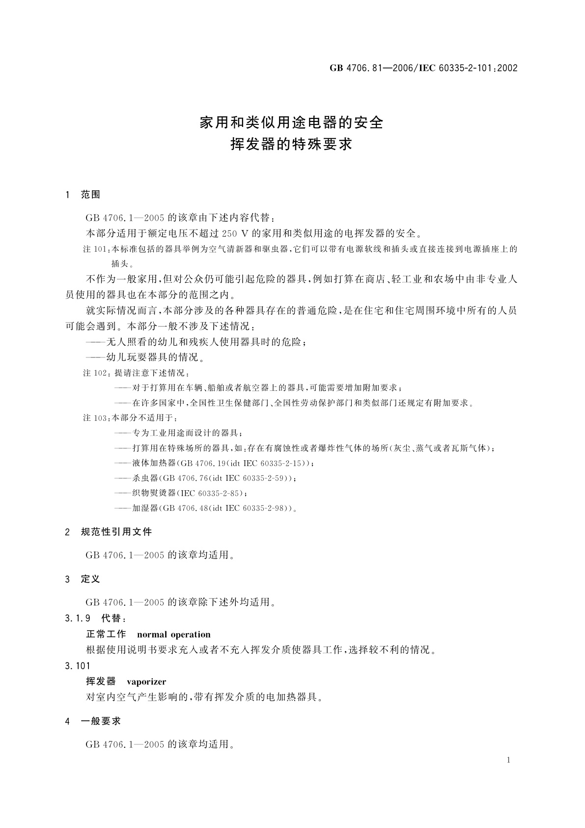 GB 4706.81-2006 家用和类似用途电器的安全　挥发器的特殊要求