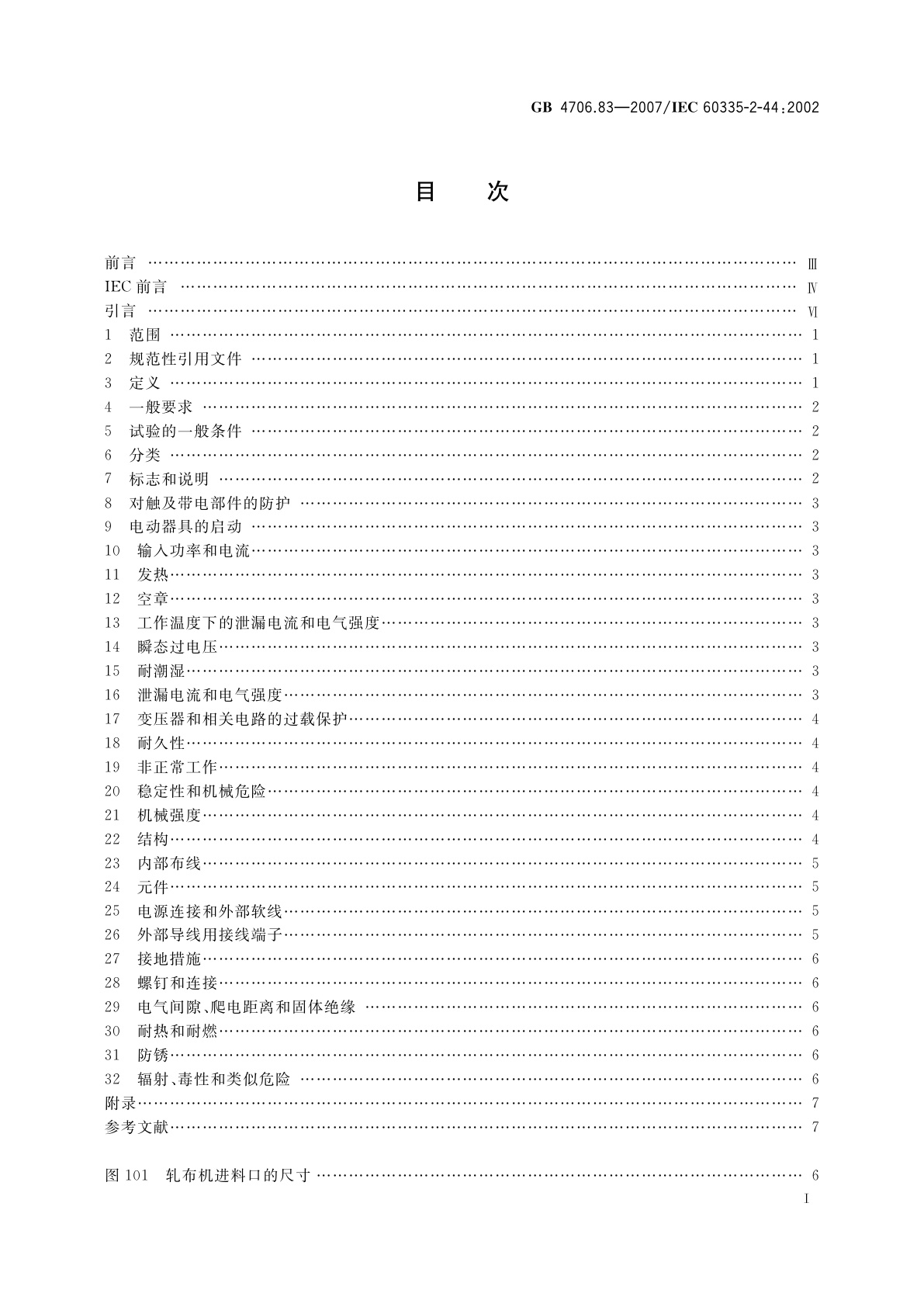 GB 4706.83-2007 家用和类似用途电器的安全　第2部分：夹烫机的特殊要求