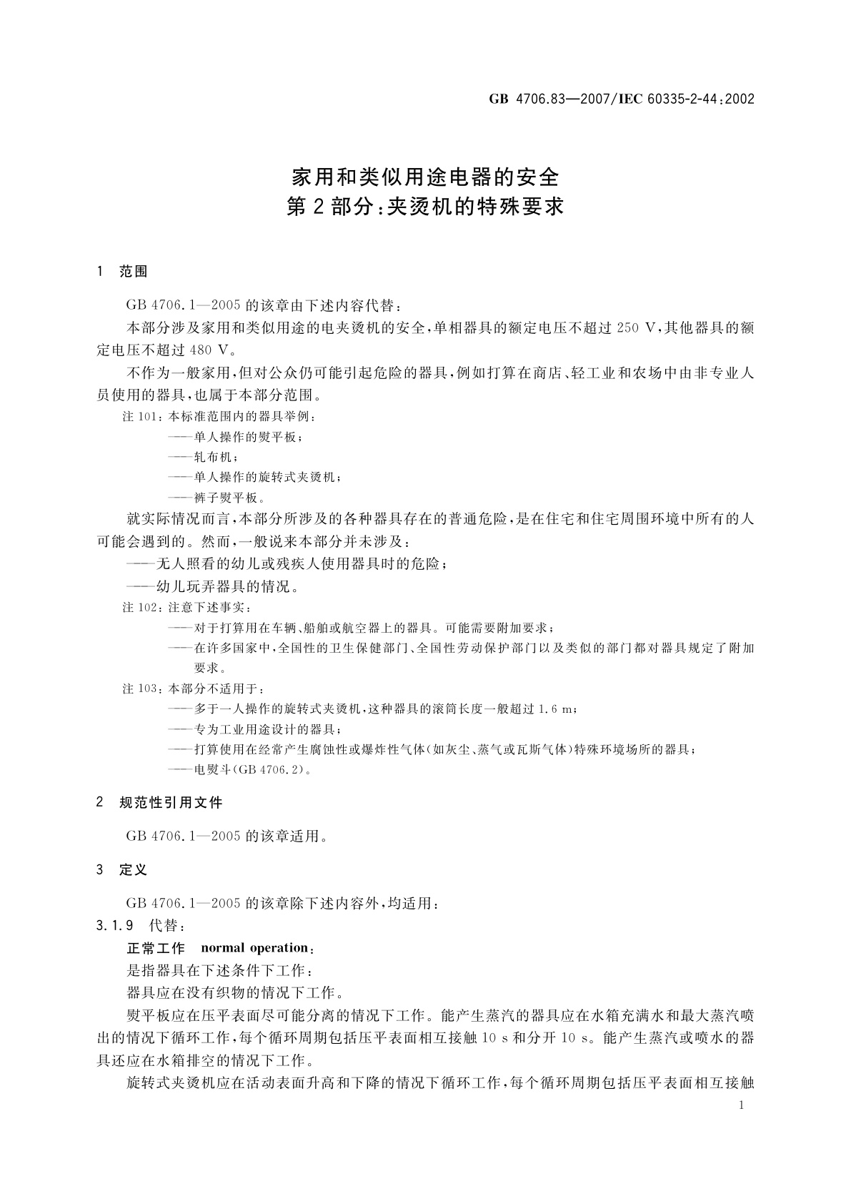 GB 4706.83-2007 家用和类似用途电器的安全　第2部分：夹烫机的特殊要求