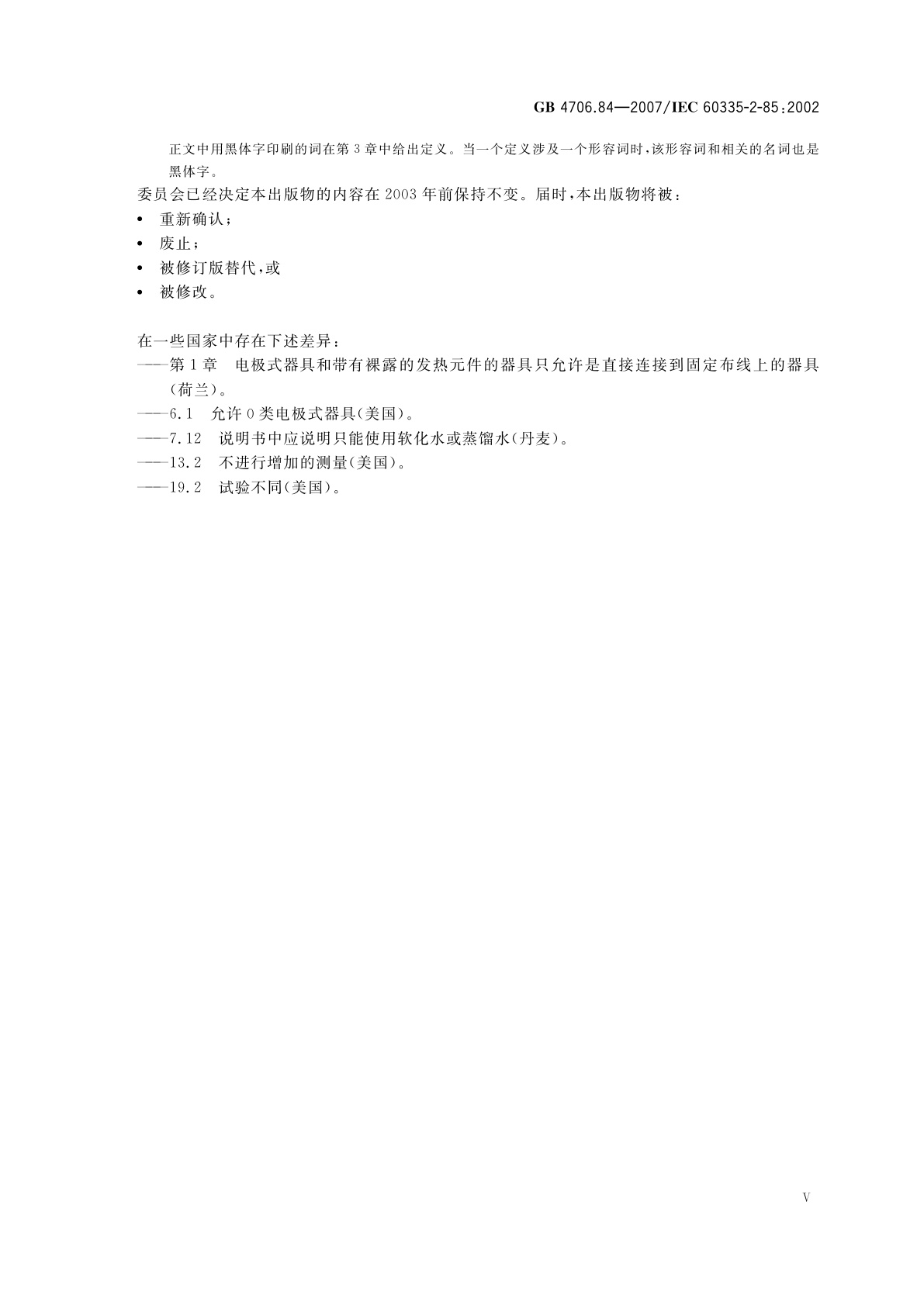 GB 4706.84-2007 家用和类似用途电器的安全　第2部分：织物蒸汽机的特殊要求