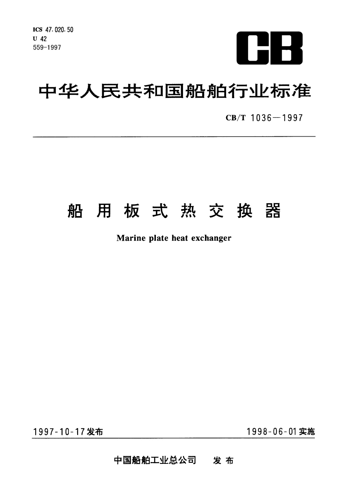 船用板式热交换器.pdf