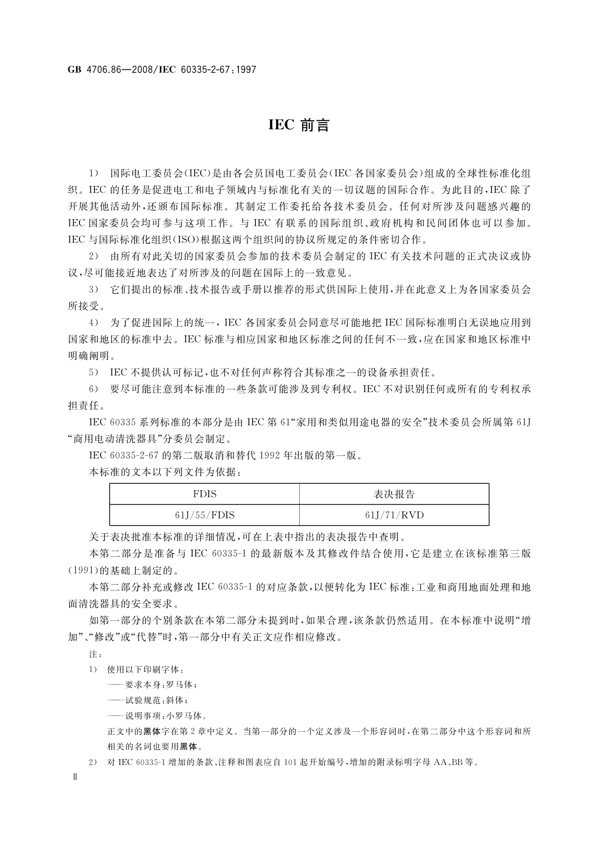 GB 4706.86-2008 家用和类似用途电器的安全　工业和商用地板处理机与地面清洗机的特殊要求