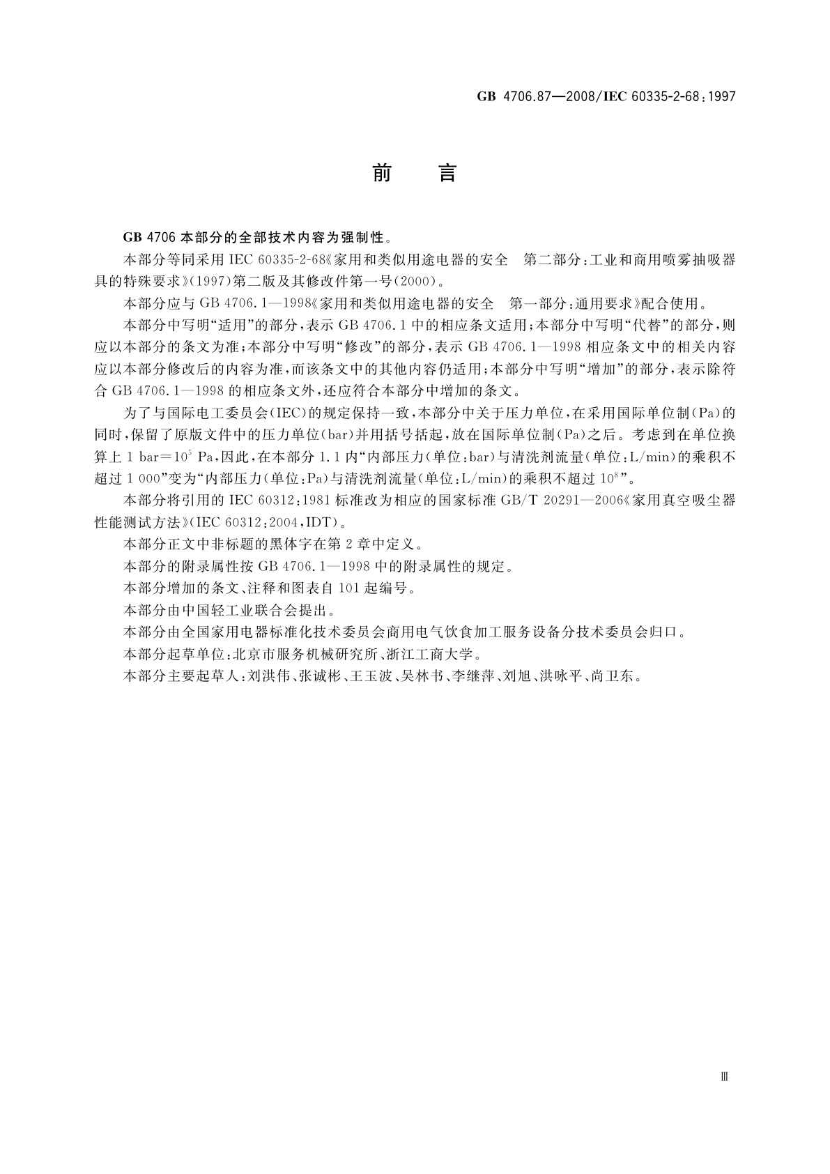 GB 4706.87-2008 家用和类似用途电器的安全　工业和商用喷雾抽吸器具的特殊要求
