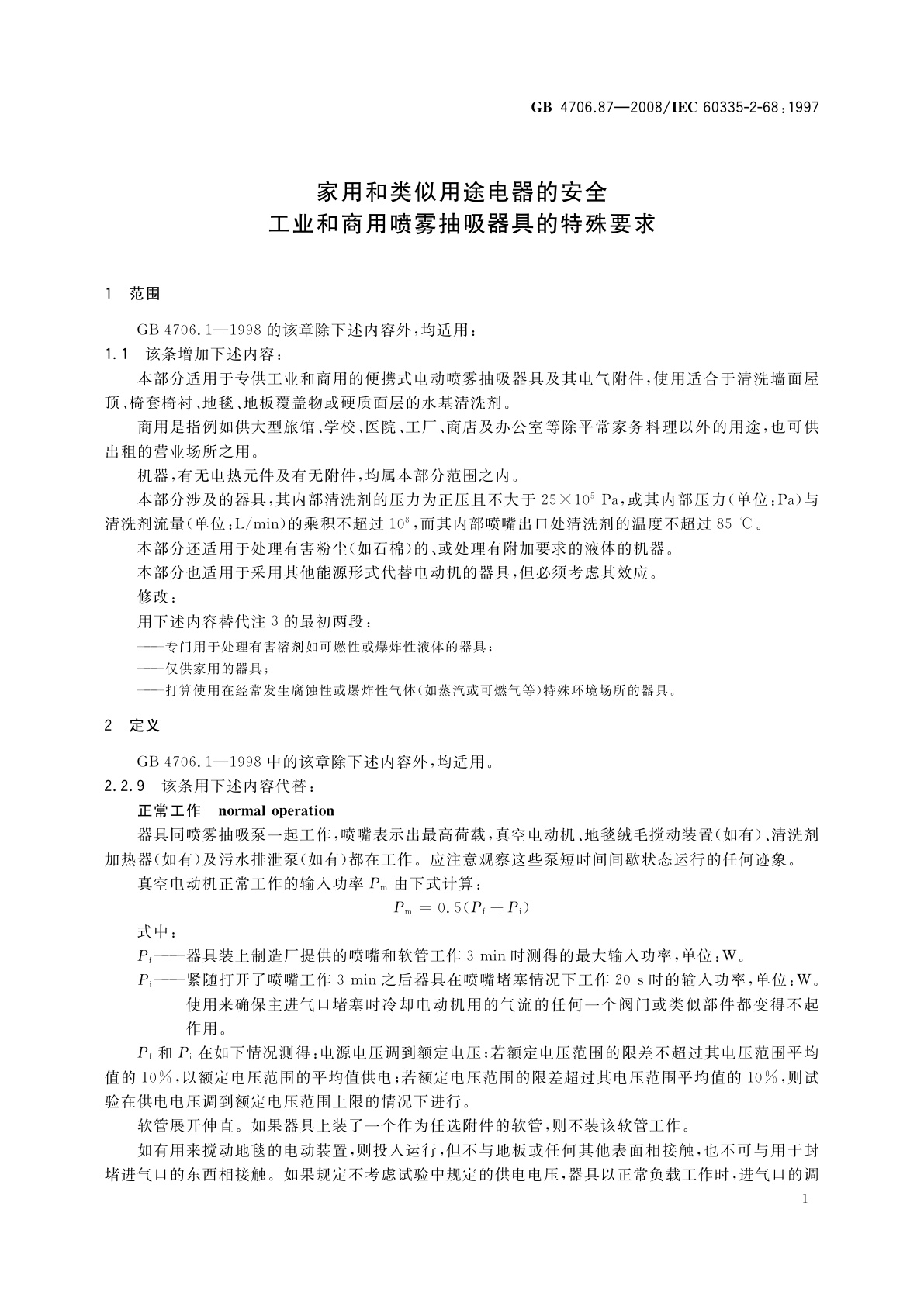 GB 4706.87-2008 家用和类似用途电器的安全　工业和商用喷雾抽吸器具的特殊要求