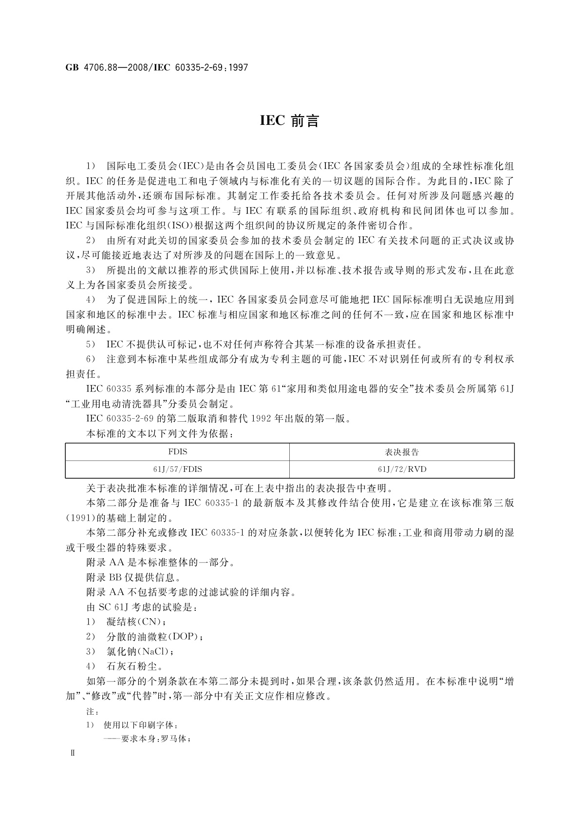 GB 4706.88-2008 家用和类似用途电器的安全　工业和商用带动力刷的湿或干吸尘器的特殊要求