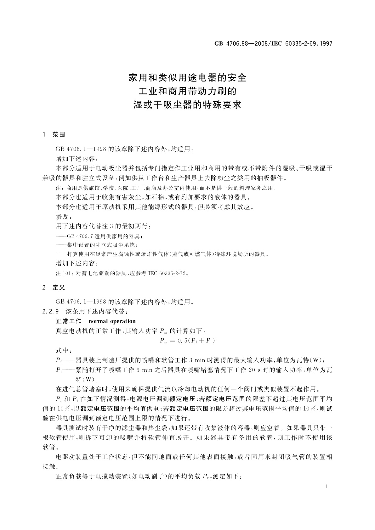 GB 4706.88-2008 家用和类似用途电器的安全　工业和商用带动力刷的湿或干吸尘器的特殊要求