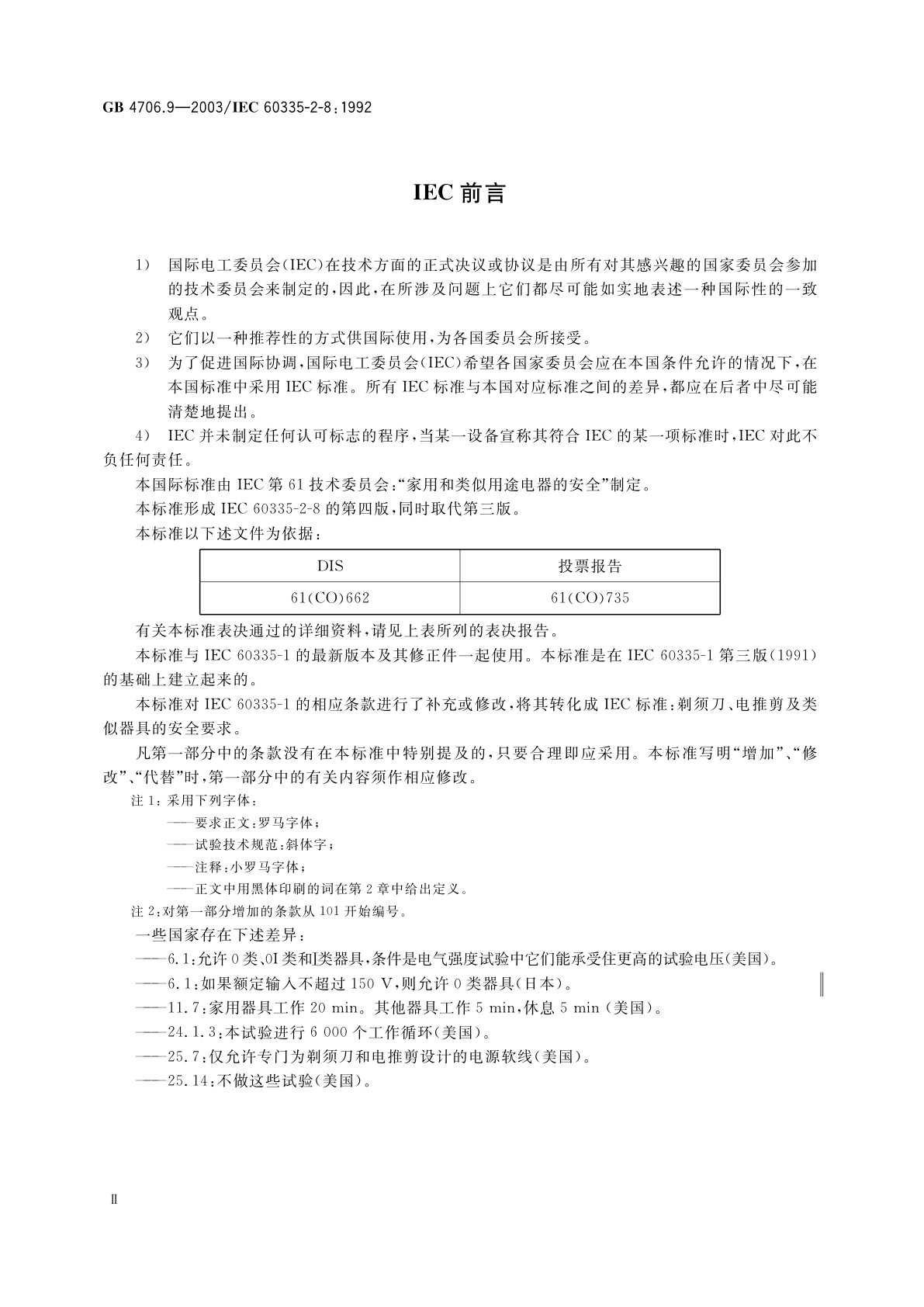 GB 4706.9-2003 家用和类似用途电器的安全　剃须刀、电推剪及类似器具的特殊要求