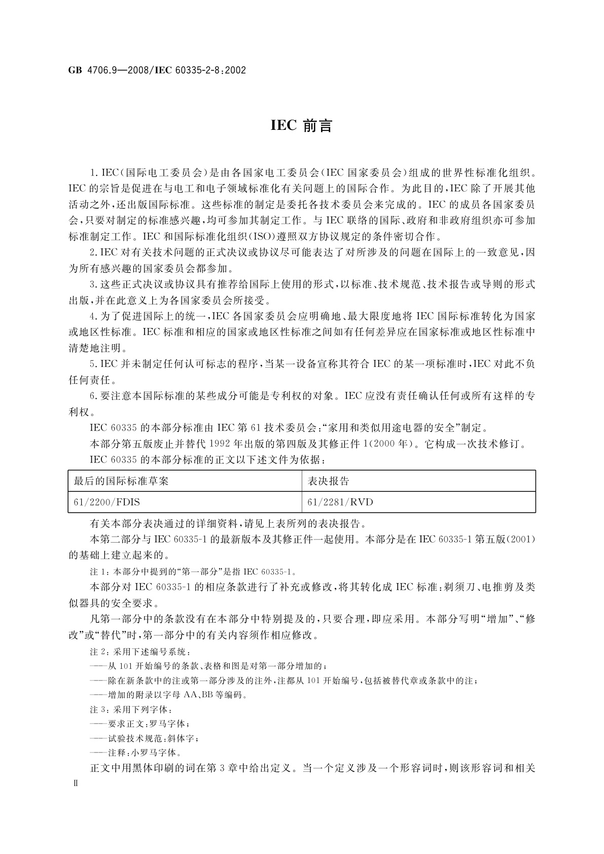 GB 4706.9-2008 家用和类似用途电器的安全　剃须刀、电推剪及类似器具的特殊要求