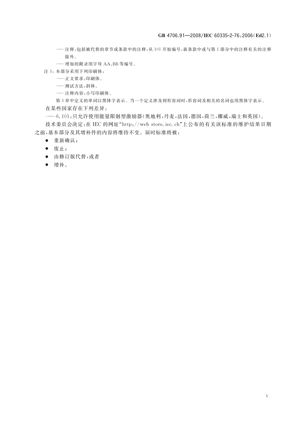 GB 4706.91-2008 家用和类似用途电器的安全　电围栏激励器的特殊要求