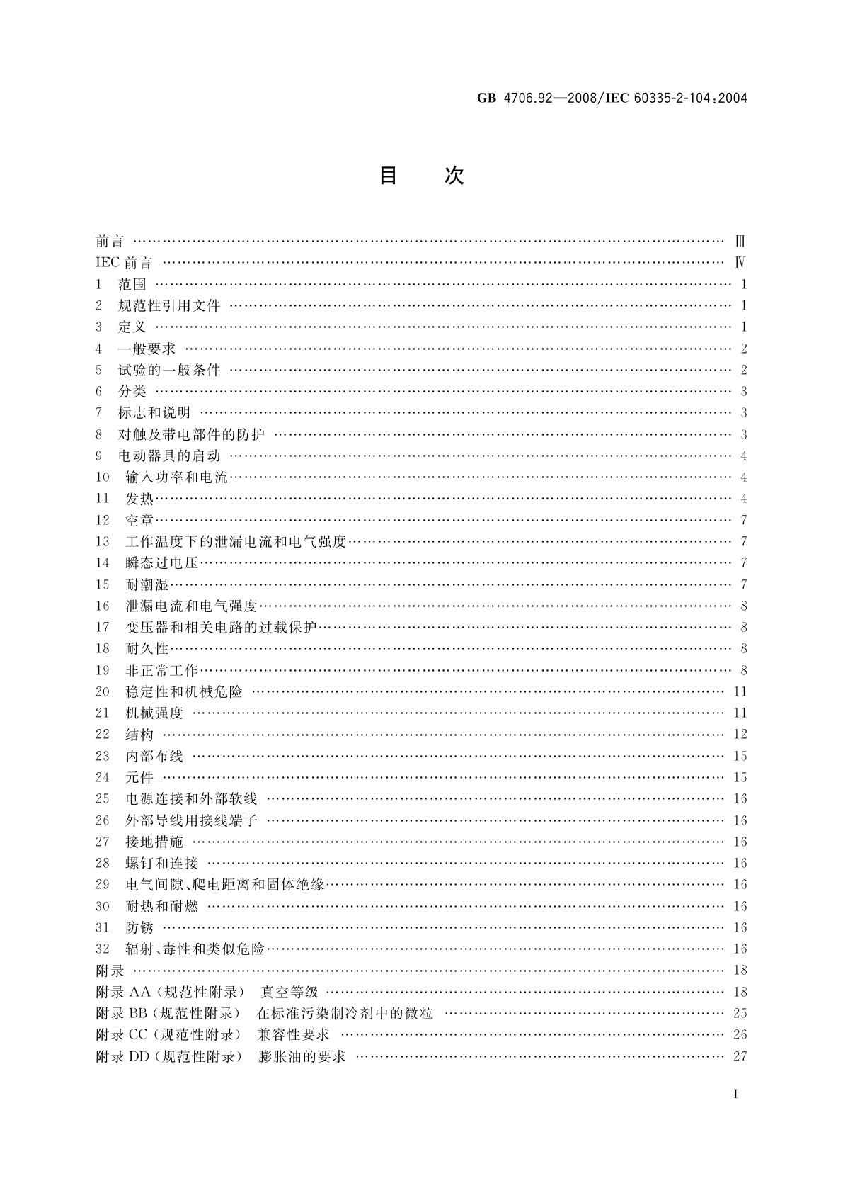 GB 4706.92-2008 家用和类似用途电器的安全　从空调和制冷设备中回收制冷剂的器具的特殊要求
