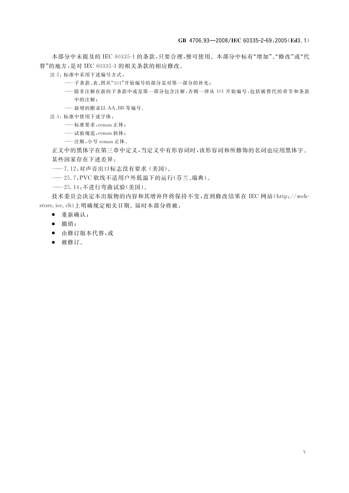 GB 4706.93-2008 家用和类似用途电器的安全　工业和商业用湿式和干式真空吸尘器的特殊要求