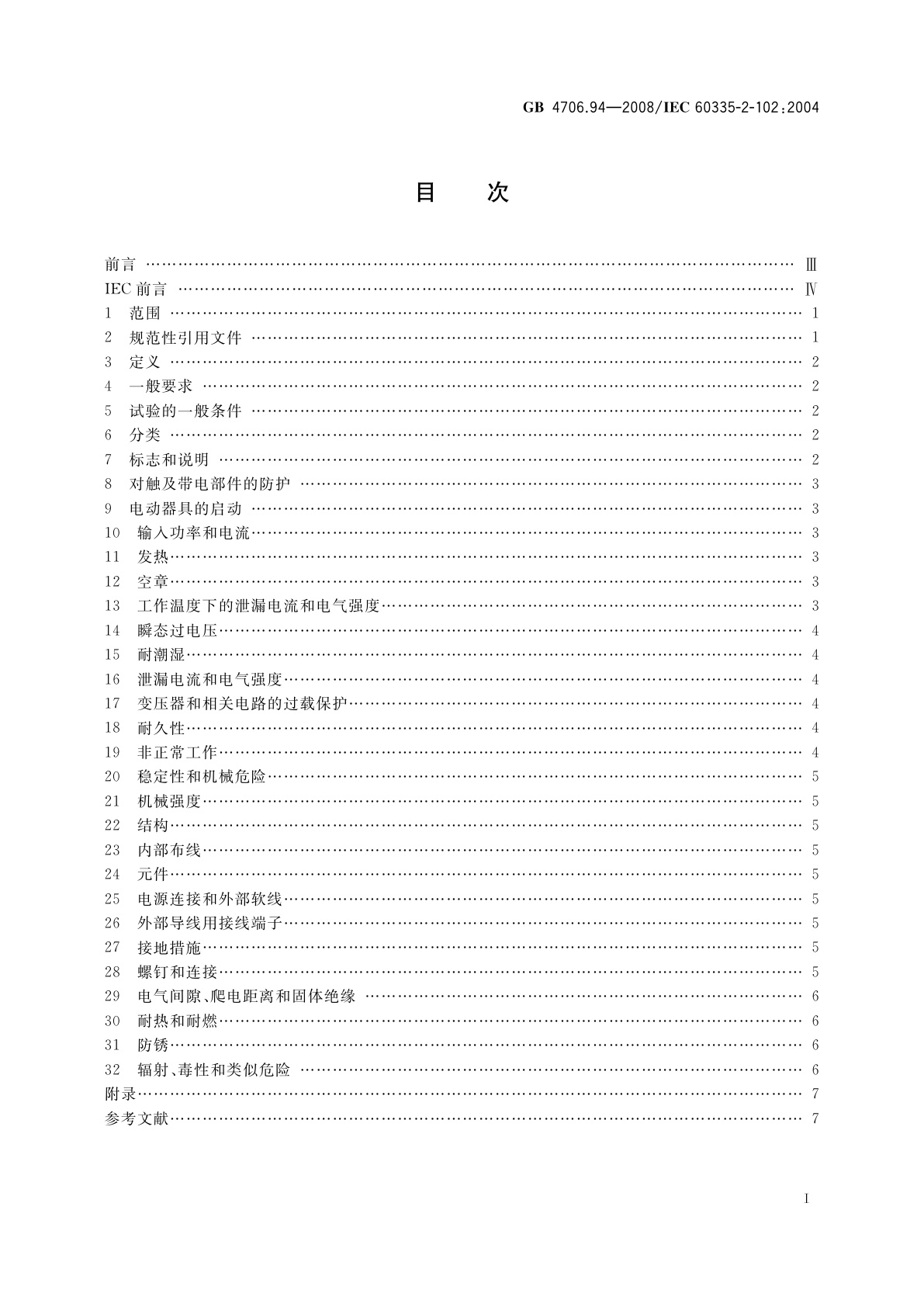 GB 4706.94-2008 家用和类似用途电器的安全　带有电气连接的使用燃气、燃油和固体　燃料器具的特殊要求
