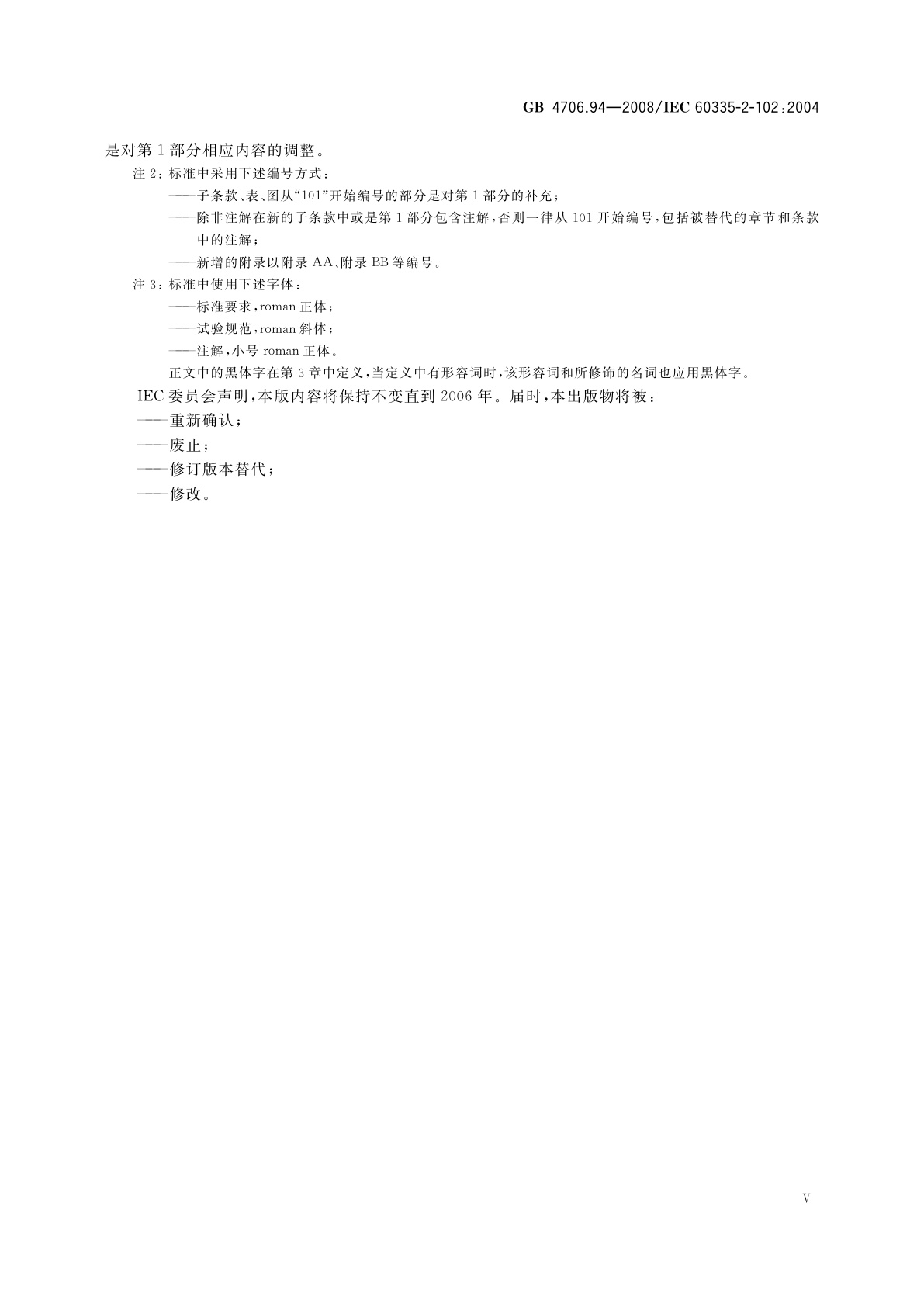 GB 4706.94-2008 家用和类似用途电器的安全　带有电气连接的使用燃气、燃油和固体　燃料器具的特殊要求