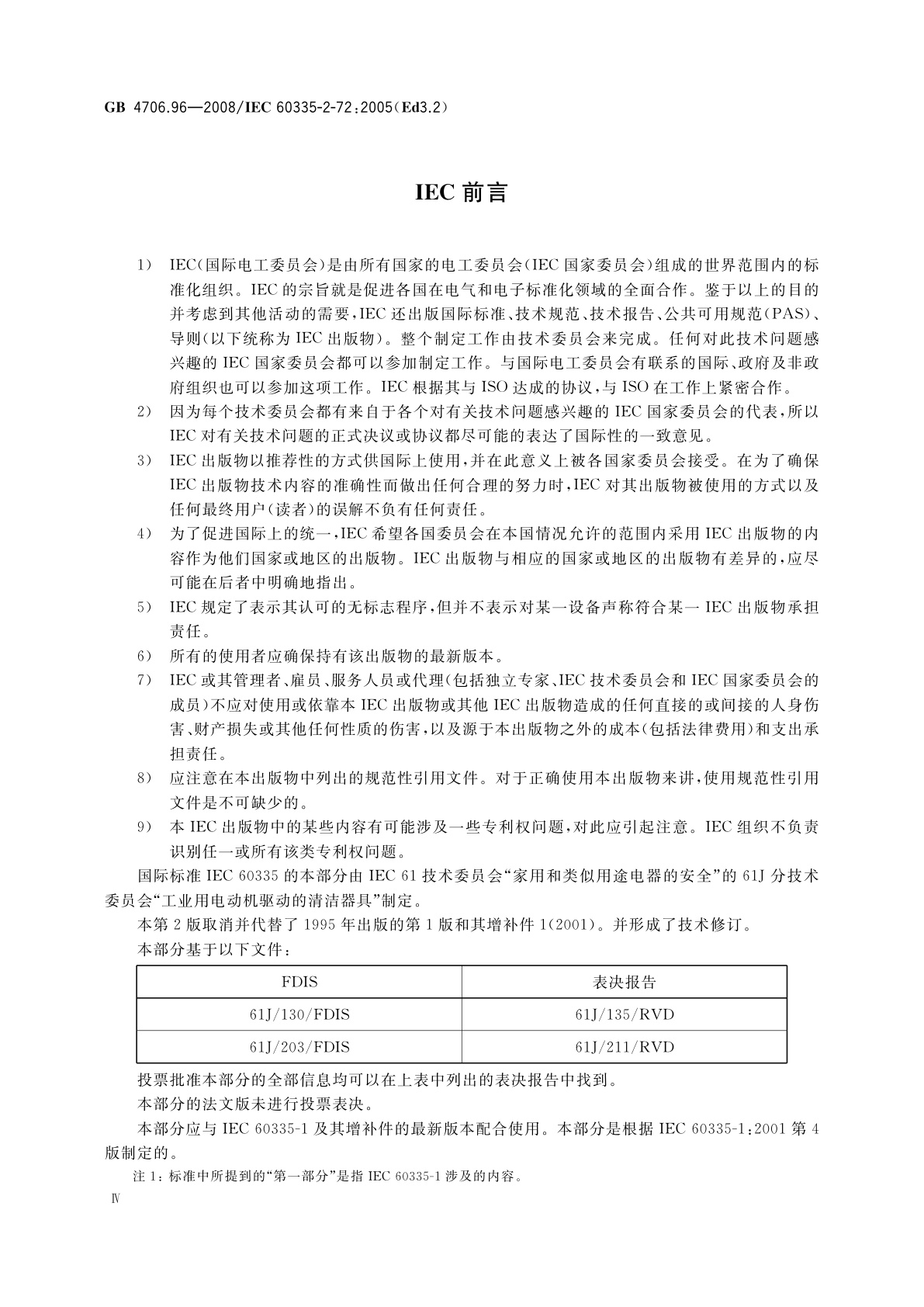 GB 4706.96-2008 家用和类似用途电器的安全　商业和工业用自动地板处理机的特殊要求