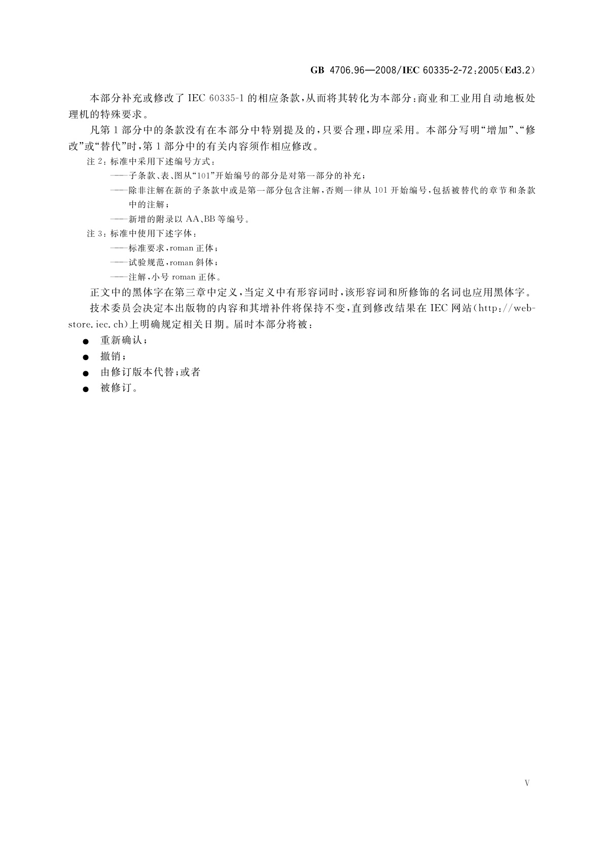 GB 4706.96-2008 家用和类似用途电器的安全　商业和工业用自动地板处理机的特殊要求