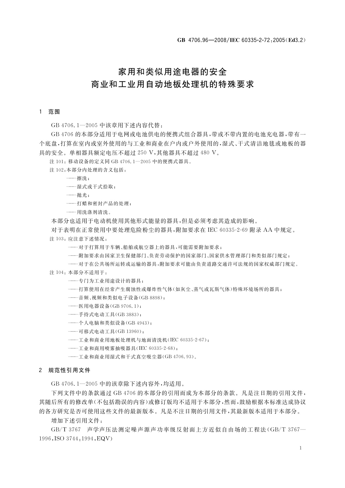 GB 4706.96-2008 家用和类似用途电器的安全　商业和工业用自动地板处理机的特殊要求